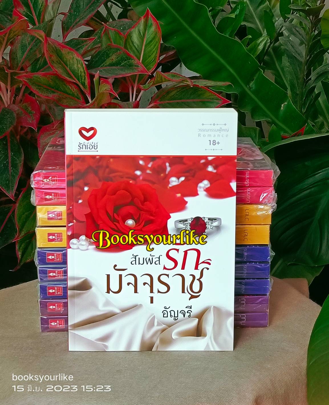 สัมผัสรักมัจจุราช,ผู้แต่ง,อัญจรี สนพ.รักเอย, หนังสือใหม่ *** สนุกค่ะ ***