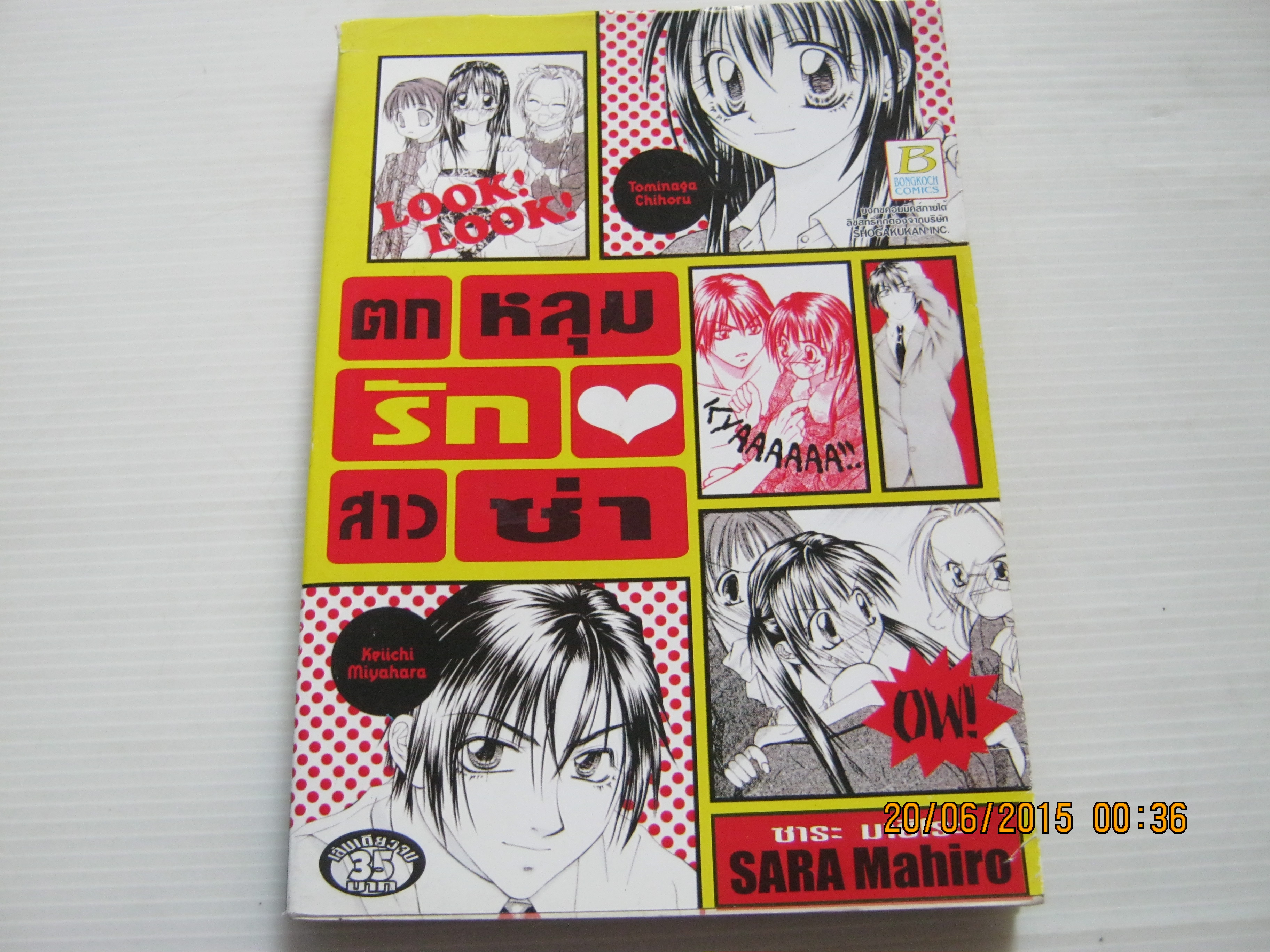 ตกหลุมรักสาวซ่า เล่มเดียวจบ ซาระ มาฮิโระ เขียน***สินค้าหมด***