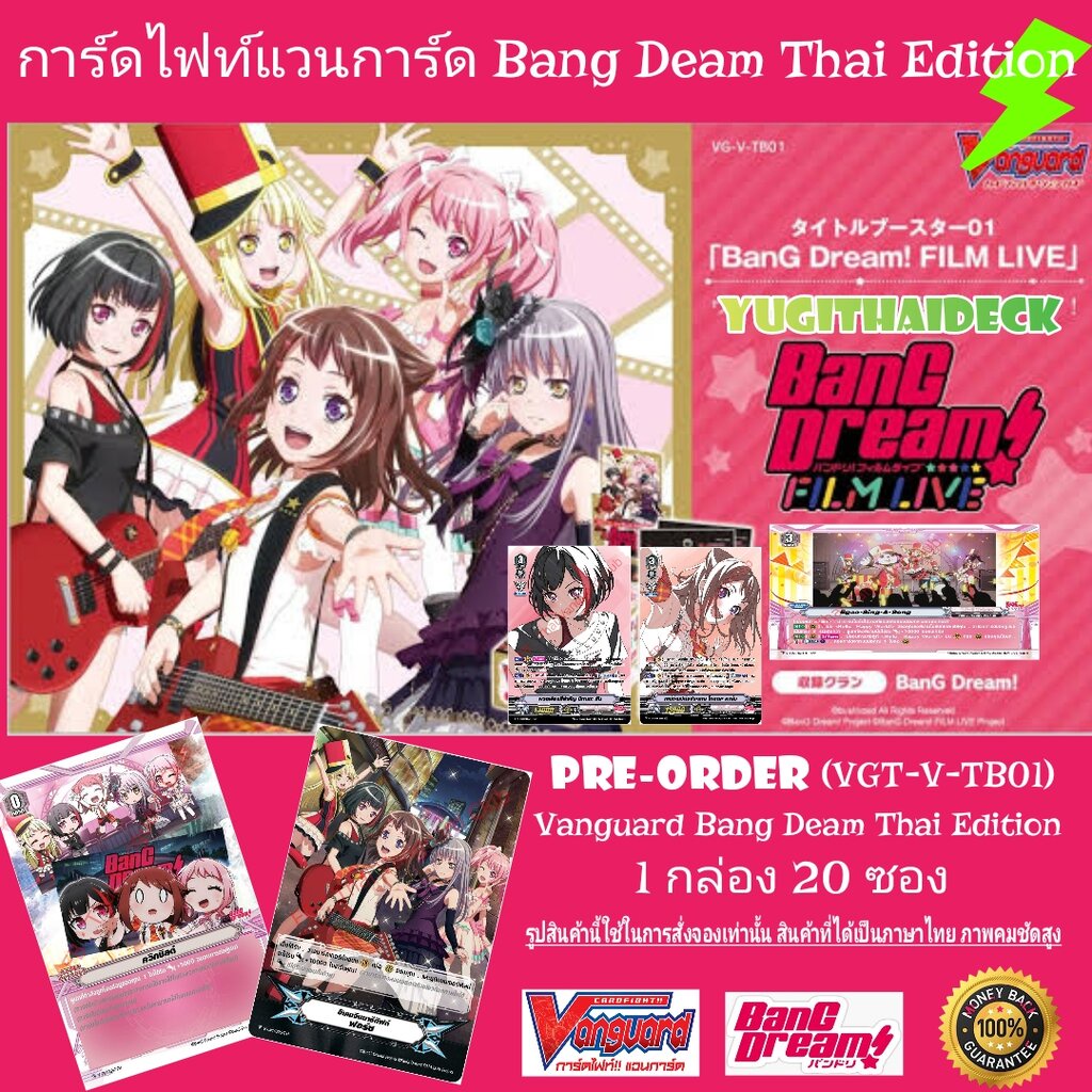 V Title Booster 01 (V-TB01) : BanG Dream! เป็นสินค้าซองสุ่ม 20 ซอง/กล่อง