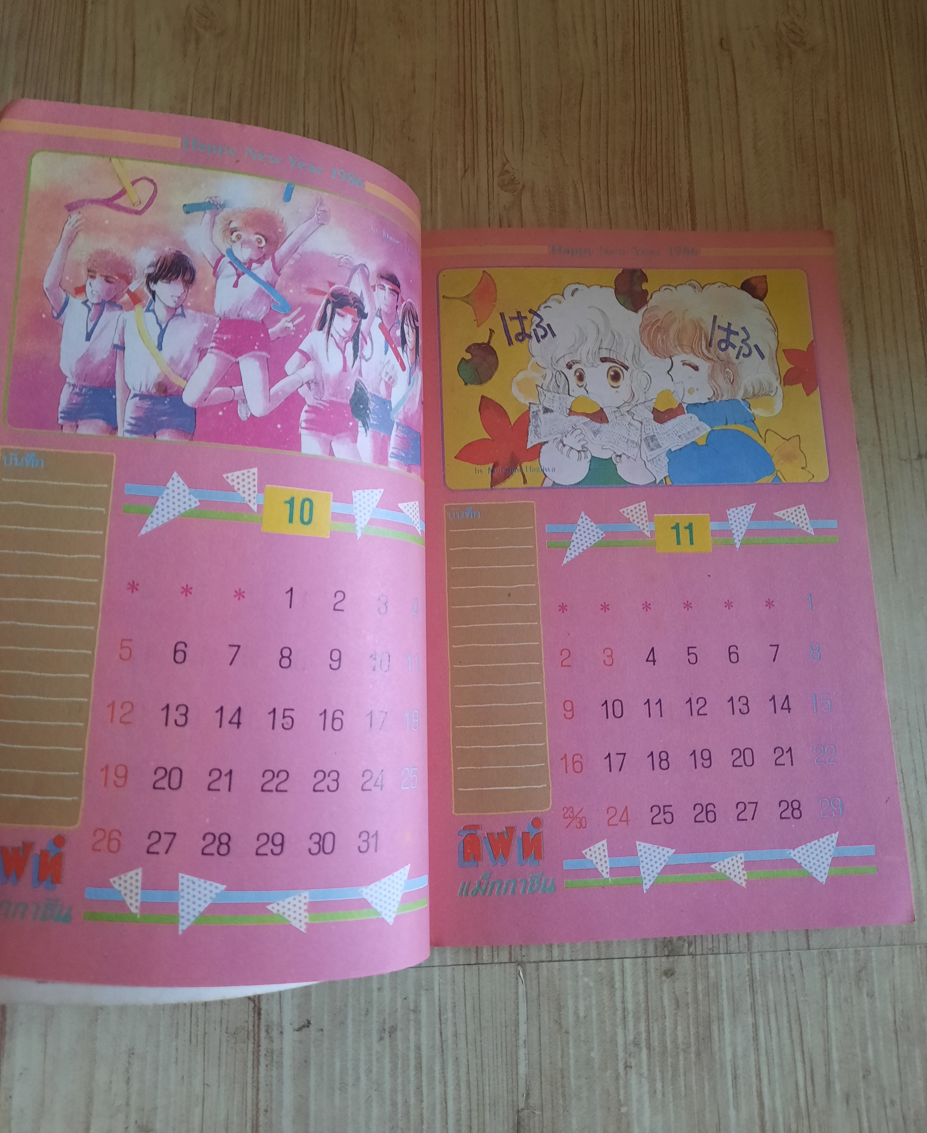 กิฟท์แม็กกาซีน เล่ม 39