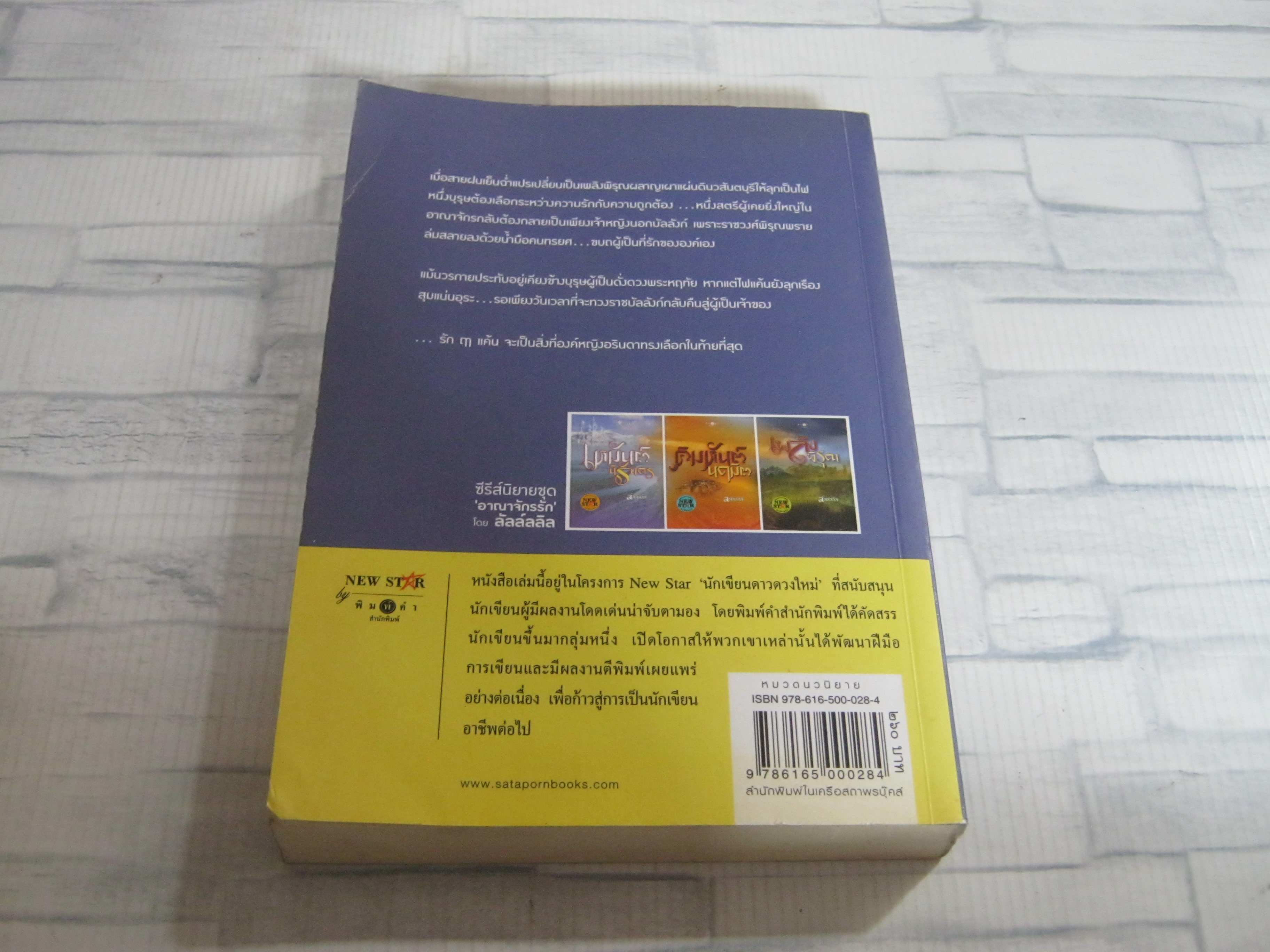 เพลิงพิรุณ ลัลล์ลลิล เขียน