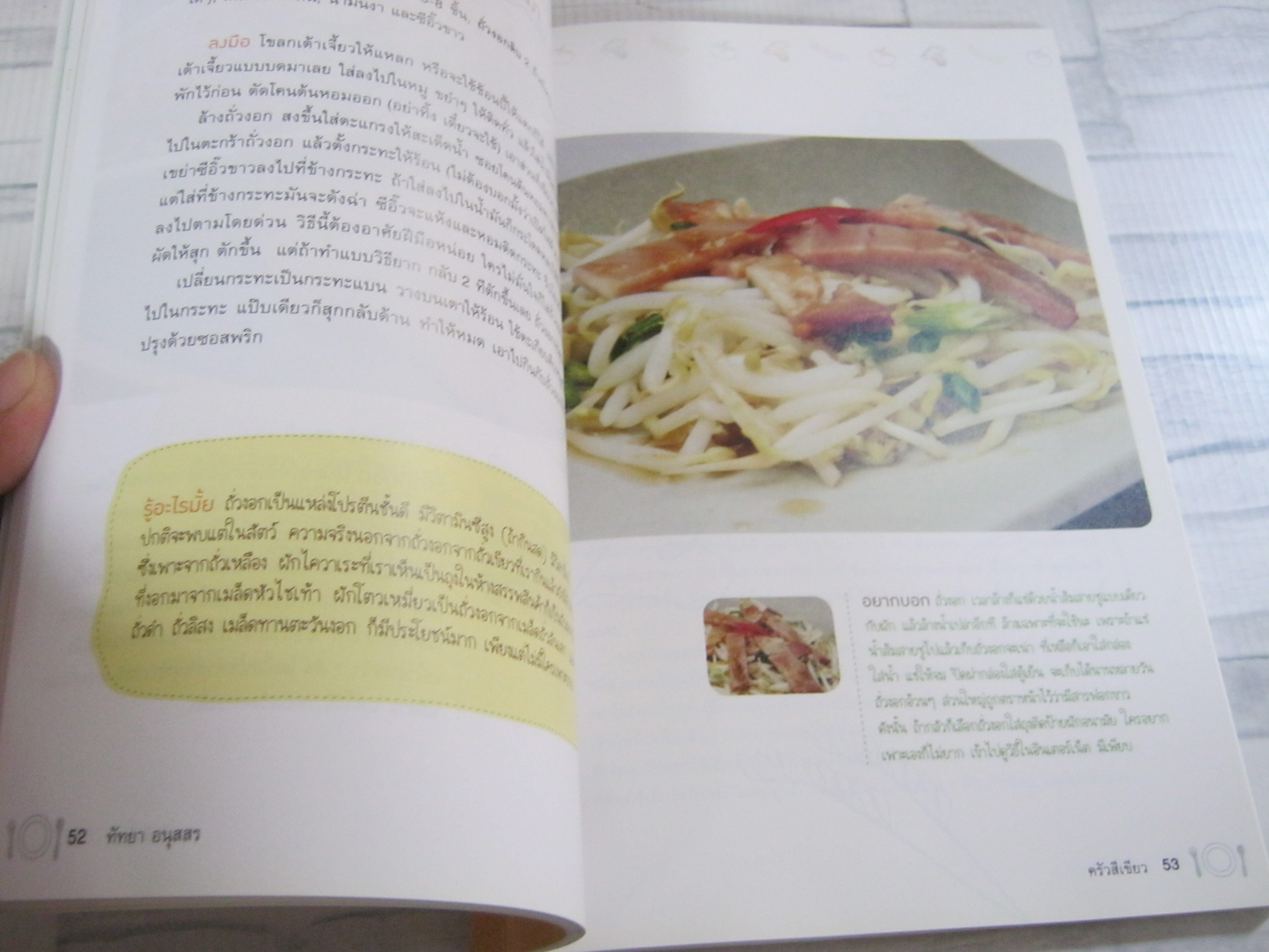 ครัวสีเขียว Green Kitchen โดย ทัทยา อนุสสร