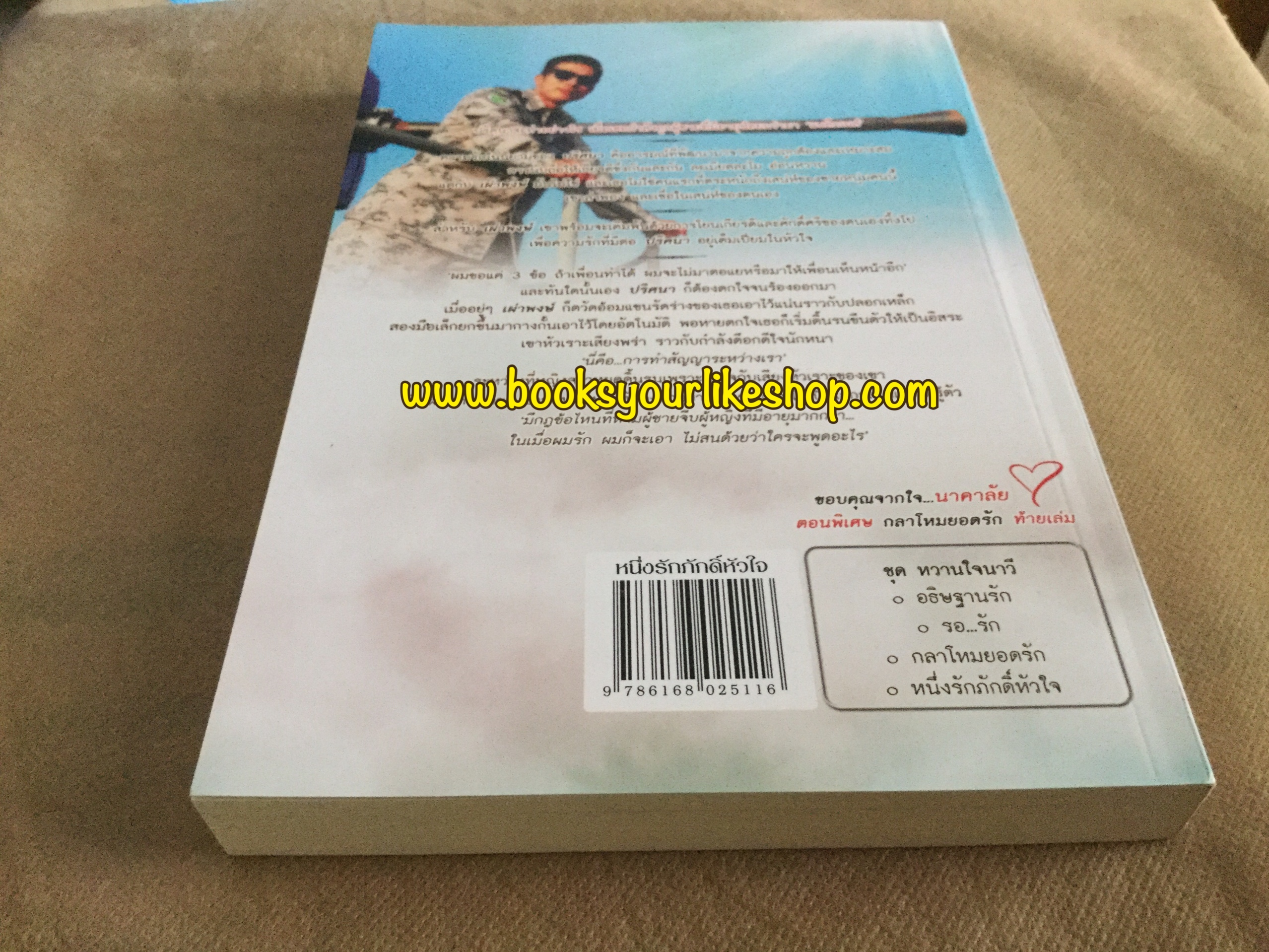 ส่งฟรี หนึ่งรักภักดิ์หัวใจ,ตอนพิเศษ, กลาโหมยอดรัก ,ผู้แต่ง,นาคาลัย หนังสือใหม่**มีตำหนิตามรูป