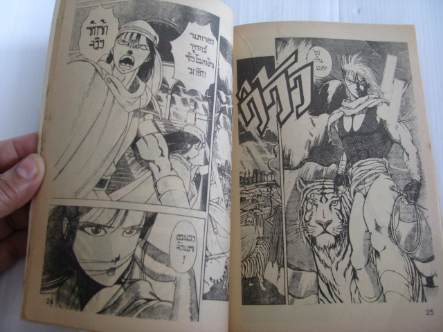 พยัคฆ์ร้ายไบโอ เล่ม 1