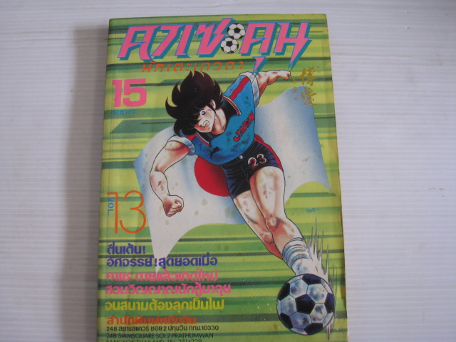 คาเซะคุนนักเตะเทวา เล่ม 13 มิยะ ทาเคชิ เขียน*** สินค้าหมด ***
