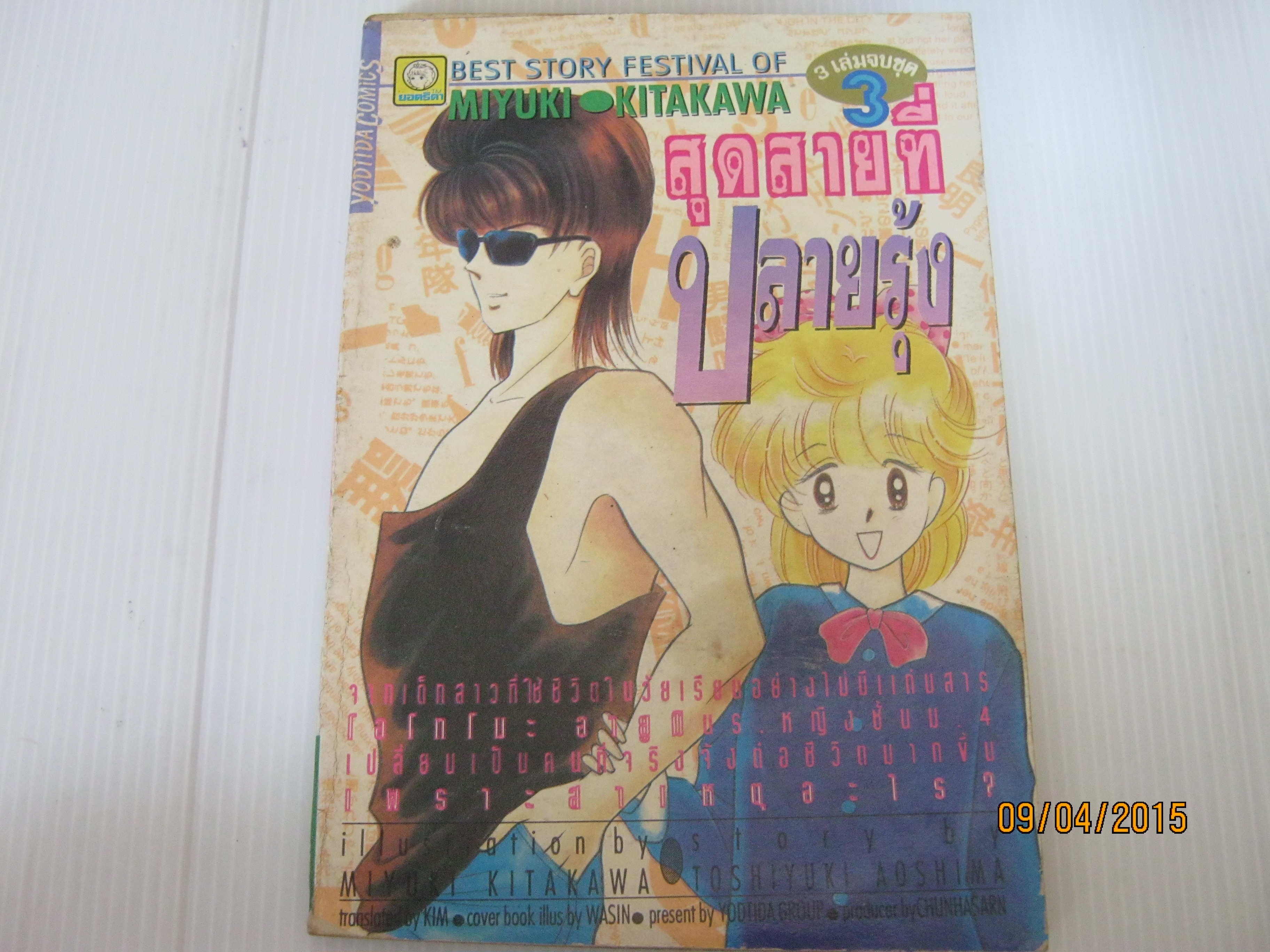 สุดสายที่ปลายรุ้ง เล่ม 3 (เล่มจบ) Miyuki Kitakawa เขียน