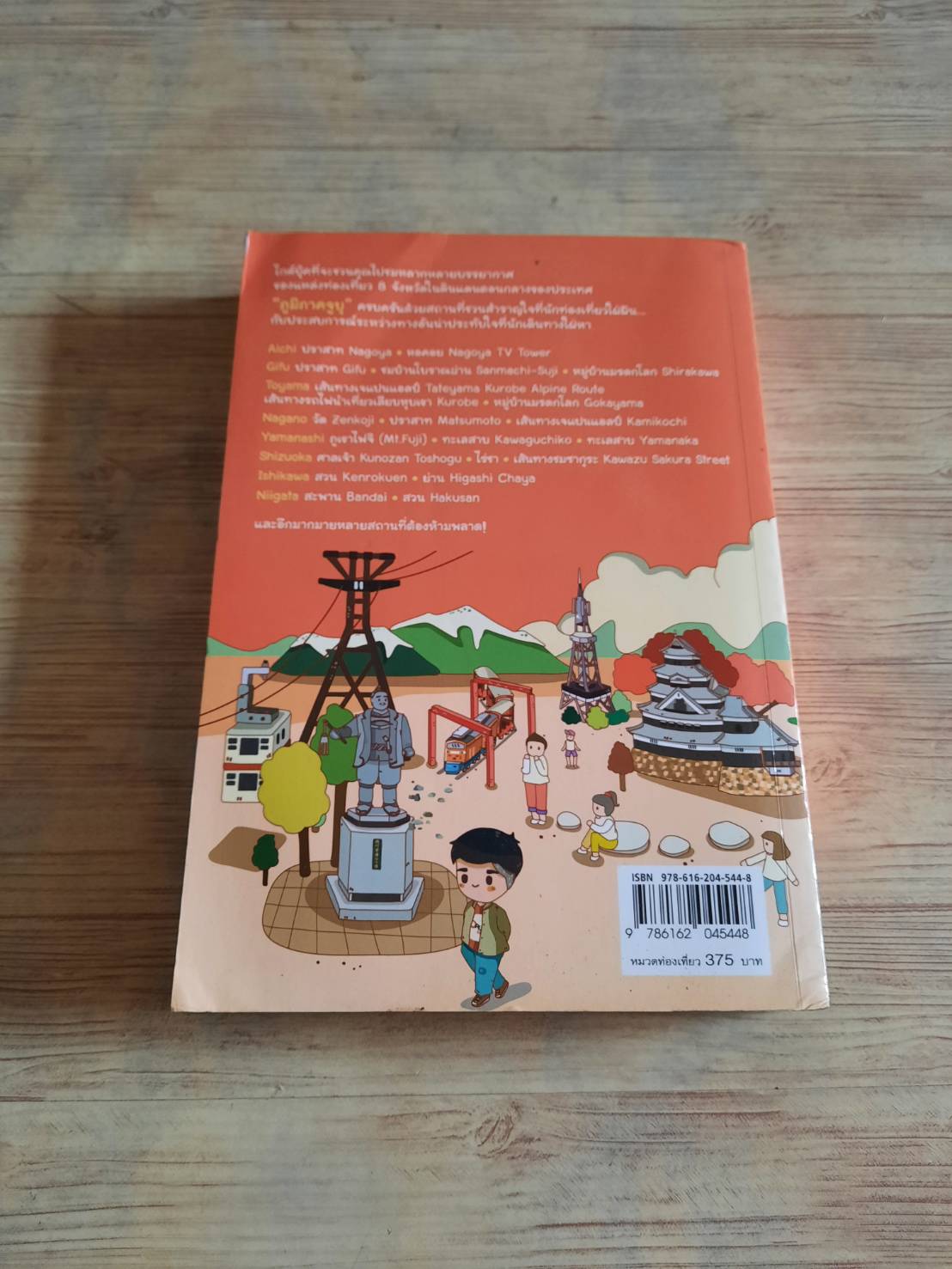 JAPAN CHUBU เที่ยวญี่ปุ่น ฉบับตะลุยจูบุ โดย DPlus Guide Team***สินค้าหมด***