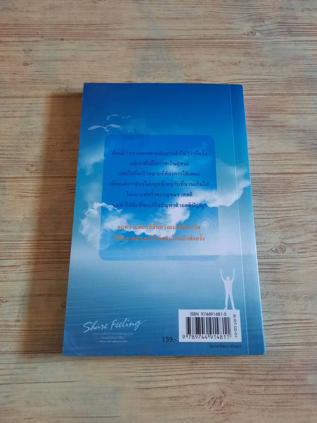 จะท้อไปใย...เริ่มใหม่ลองดู ฤทธิรงค์ เขียน