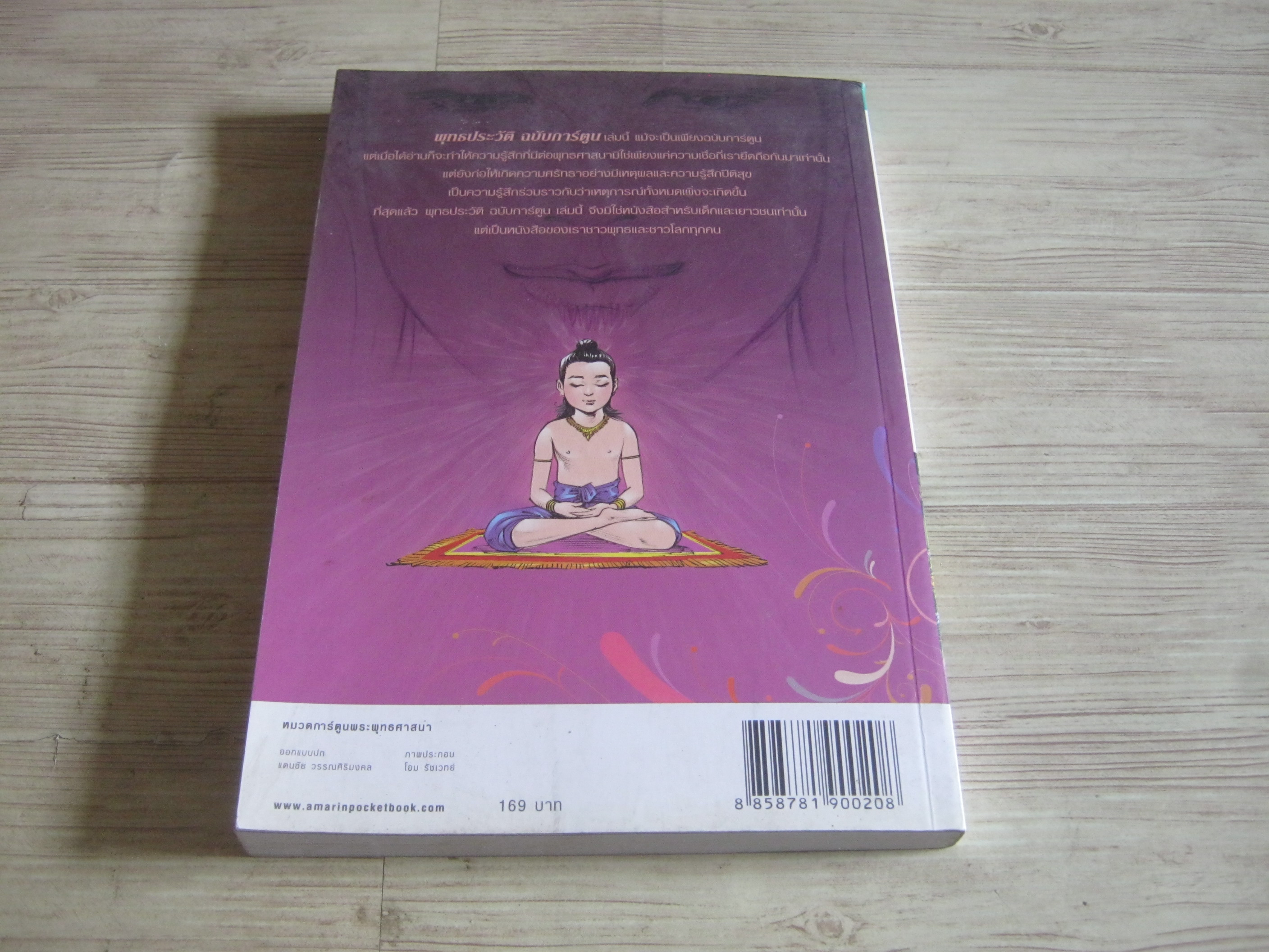 การ์ตูนภาพพุทธประวัติ ฉบับการ์ตูน โอม รัชเวทย์และคณะ สร้างสรรค์ผลงาน