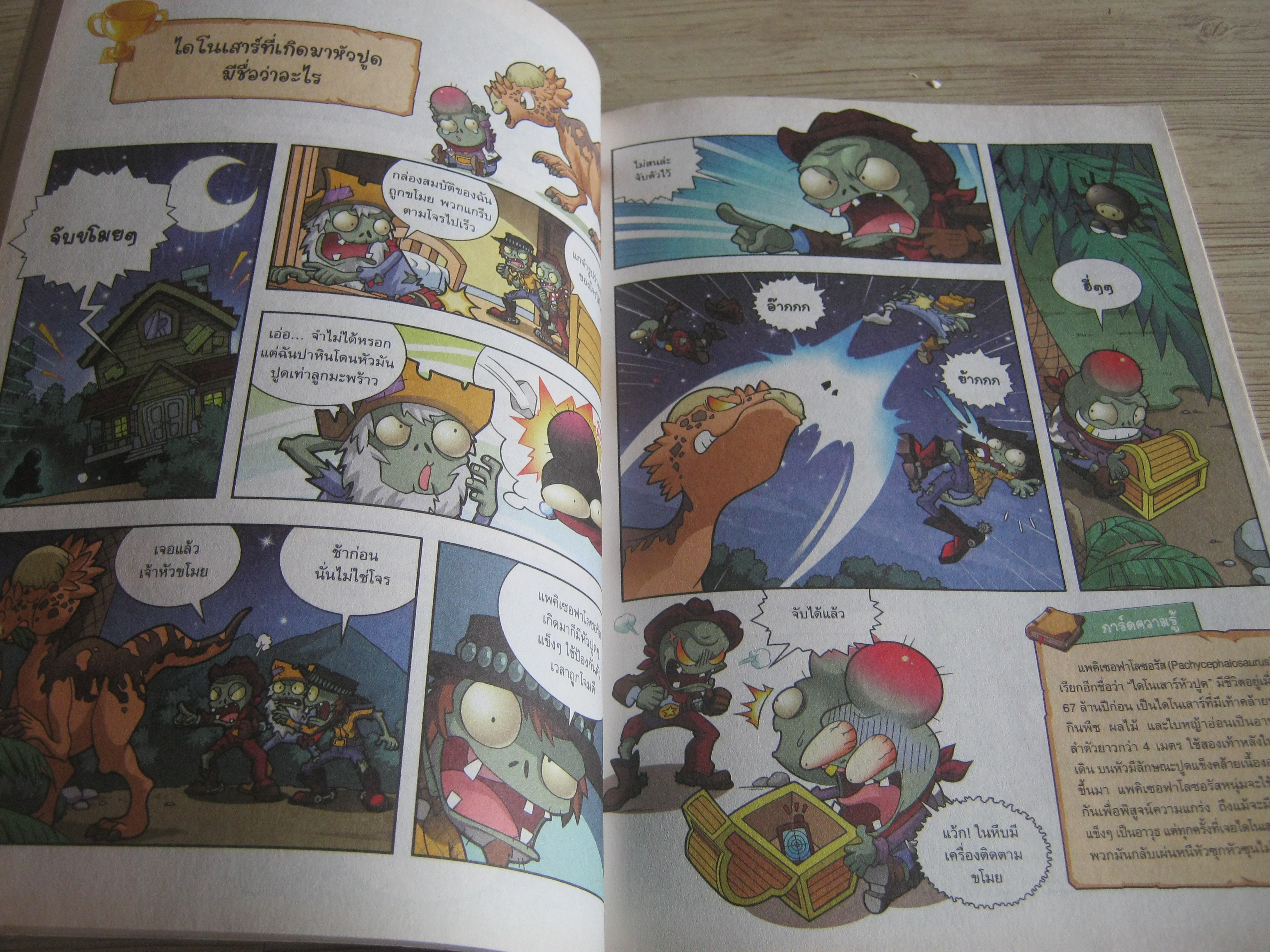 Plants vs. Zombies 2 ตอน ท่องดินแดนไดโนเสาร์และเหล่าสัตว์ยุคดึกดำบรรพ์ Xiao Jiangnan เรื่องและภาพ ปรารถนา วิศิษฎ์เจริญ แปล