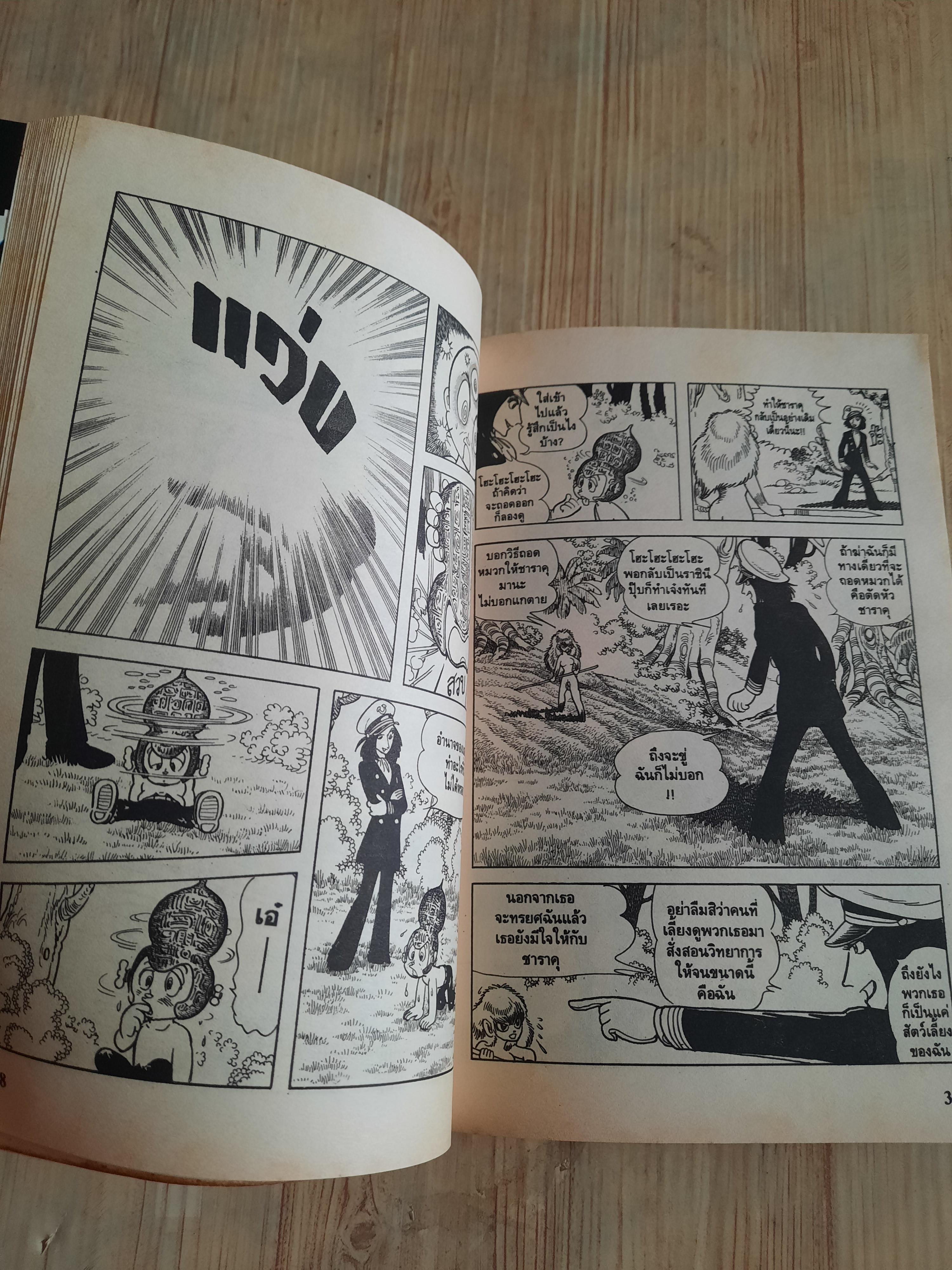 3 ตาปาฏิหาริย์ ชุด เล่ม 2,8,12 (สภาพสะสม) Tezuka Osamu เขียน***สินค้าหมด**