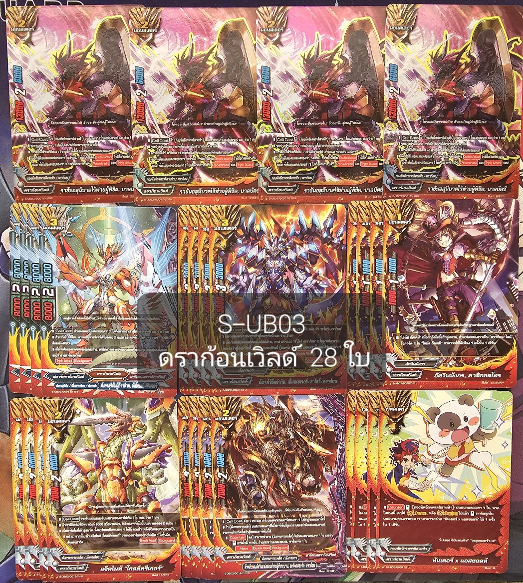 การ์ดบัดดี้ไฟท์ แยกเวิลด์ BFT-S-UB03 ดราก้อนเวิลด์ 28 ใบ