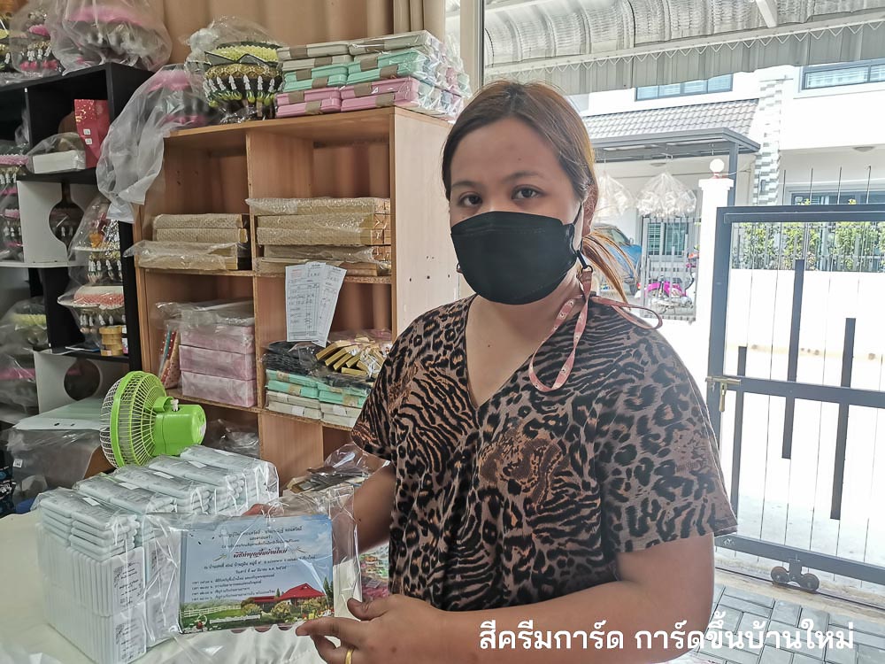 การ์ดขึ้นบ้านใหม่