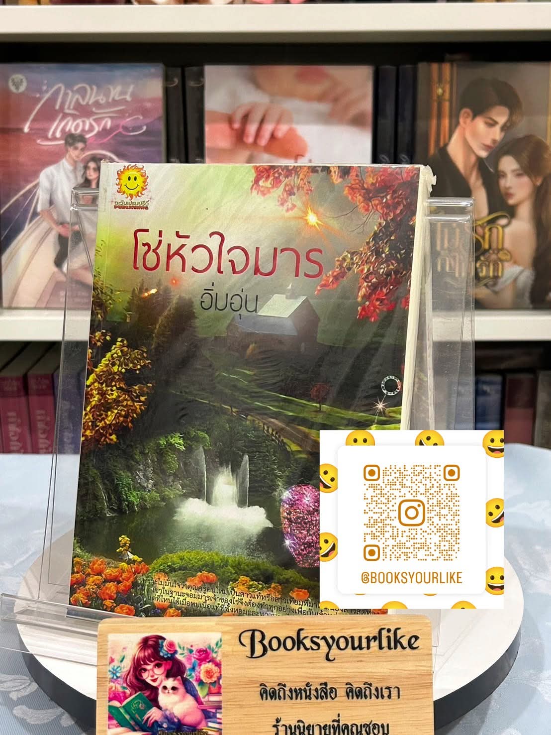 โซ่หัวใจมาร ,ผู้แต่ง, อิ่มอุ่น , ยิปซี ,ตะวันเปรมปรีด์, หนังสือใหม่ทำมือ *** โรแมนติก น่ารัก สนุกค่ะ ***