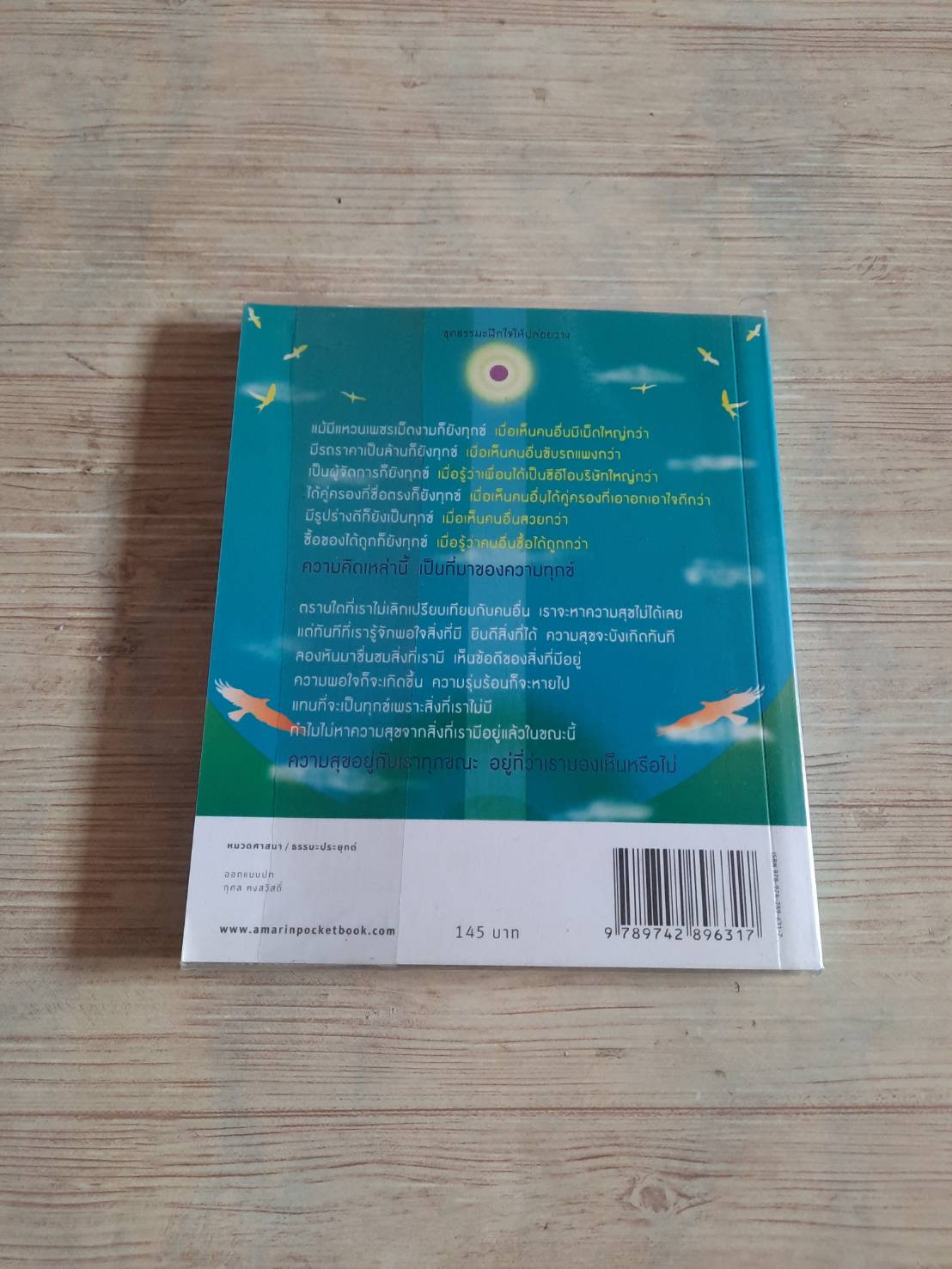 สุขกับชีวิตเป็นมิตรกับความตาย พระไพศาล วิสาโล เขียน พระชาคิโน