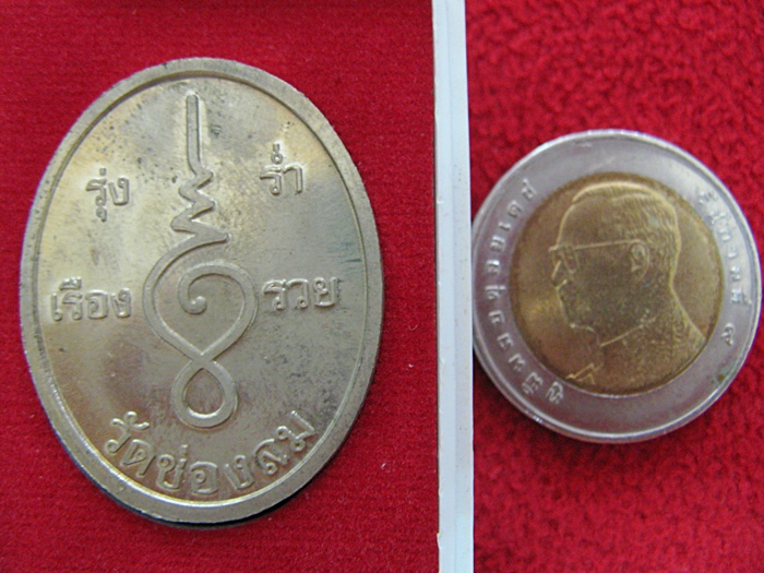 สินค้าหมดค่ะ เหรียญเทพเจ้าไฉ่ซิงเอี๊ย รุ่น๑ แบบใหญ่ วัดช่องลม จ.สมุทรสาคร 2553 พร้อมกล่องเดิมค่ะ