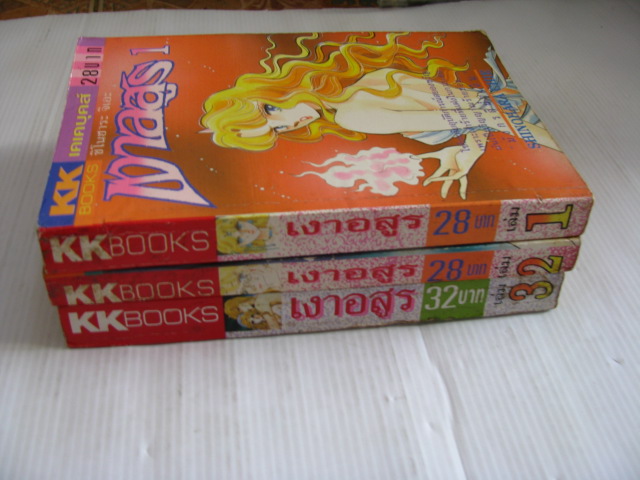 เงาอสูร ชุด เล่ม 1-3 ( ยังไม่จบ ) ชิโนฮาร่า จิเอะ เขียน