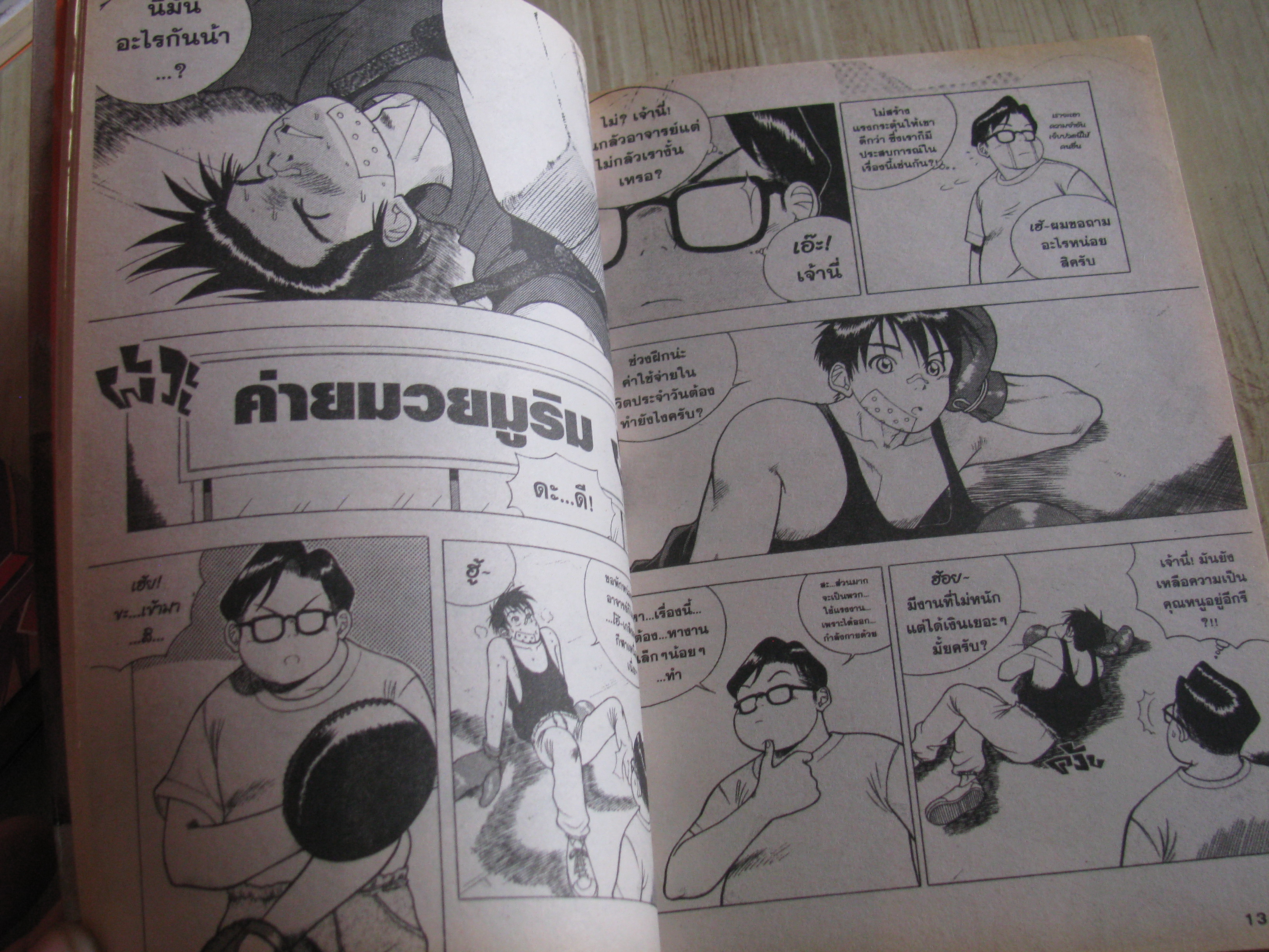 DUMMY RUN คุณหนูหมัดเด๋ด ครบชุด 4 เล่มจบ Bae Seaung -Hwan เขียน