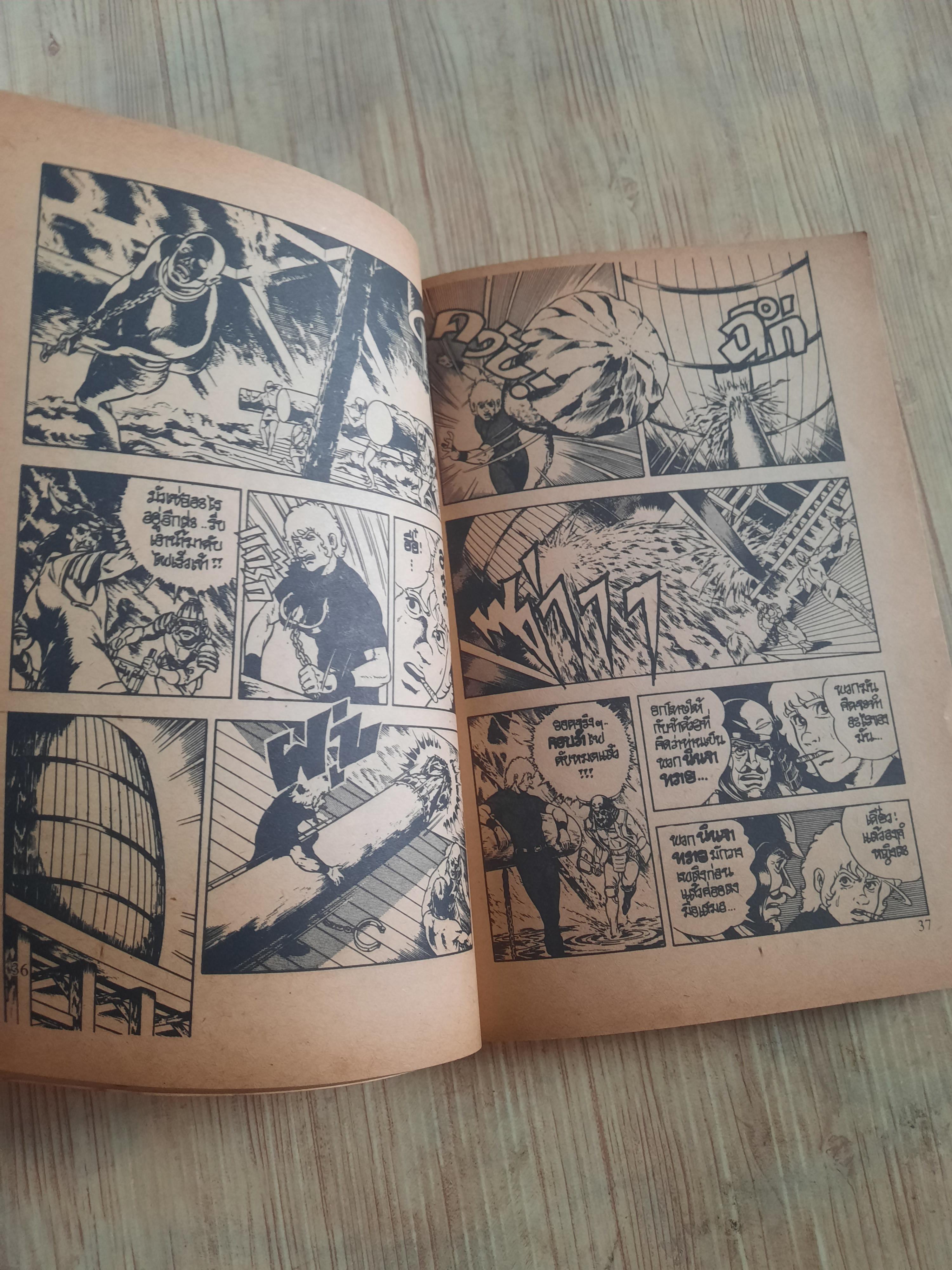 คอบร้า เล่ม 8