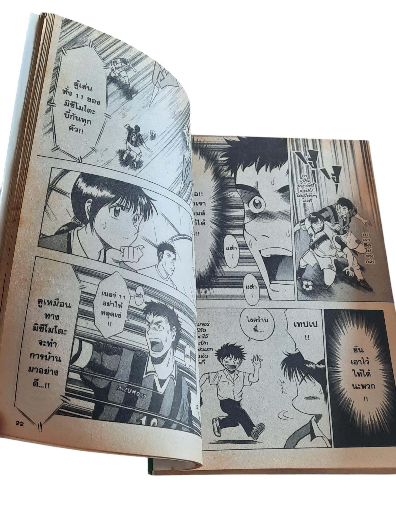 มหัศจรรย์สิงห์นักแตะ ชุด เล่ม 1-25 ขาดเล่ม 12,14,15,16,17 (25 เล่มจบ) สภาพสะสม