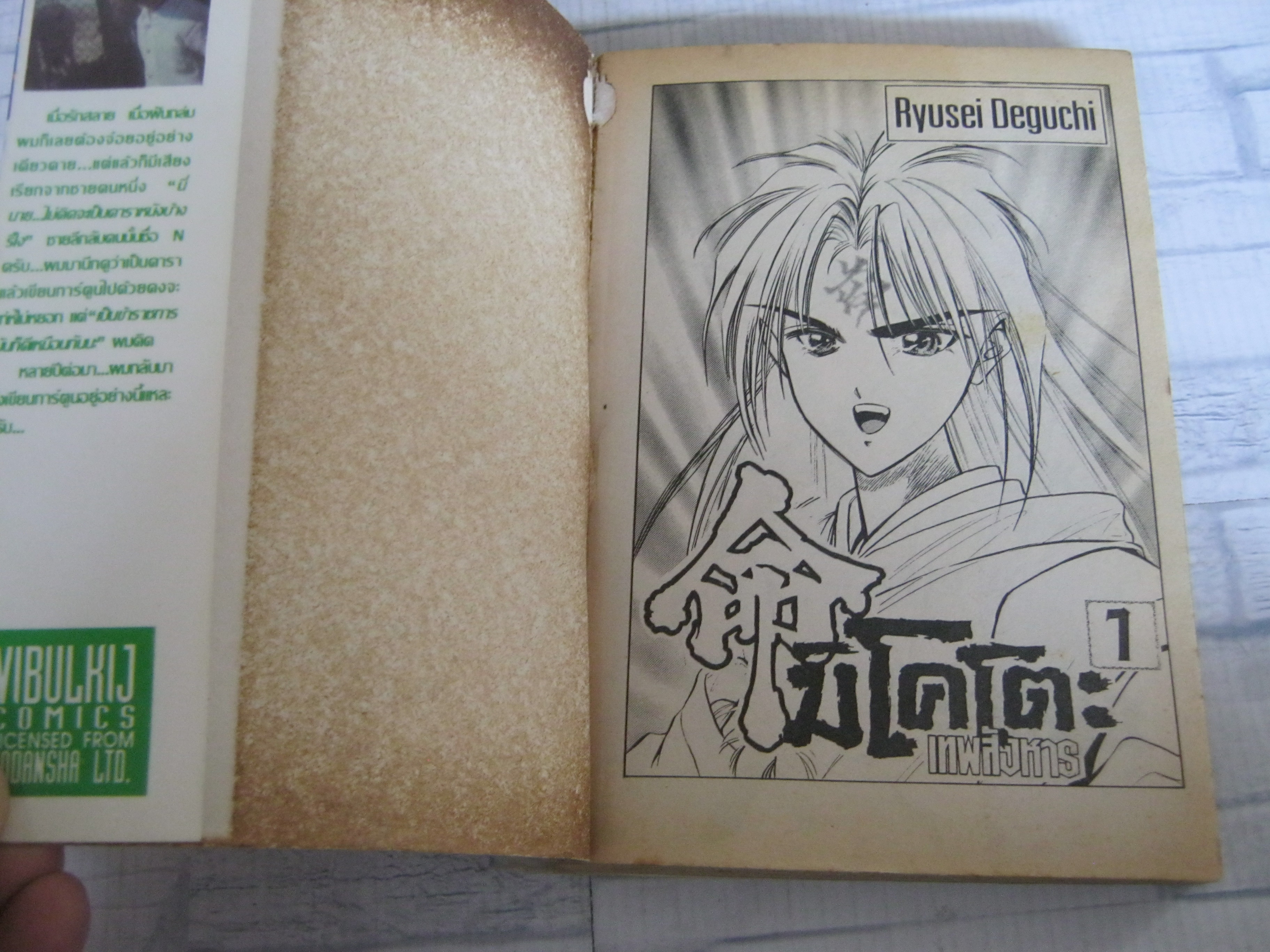 มิโคโตะเทพสังหาร ครบชุด 5 เล่มจบ Ryusei Deguchi เขียน