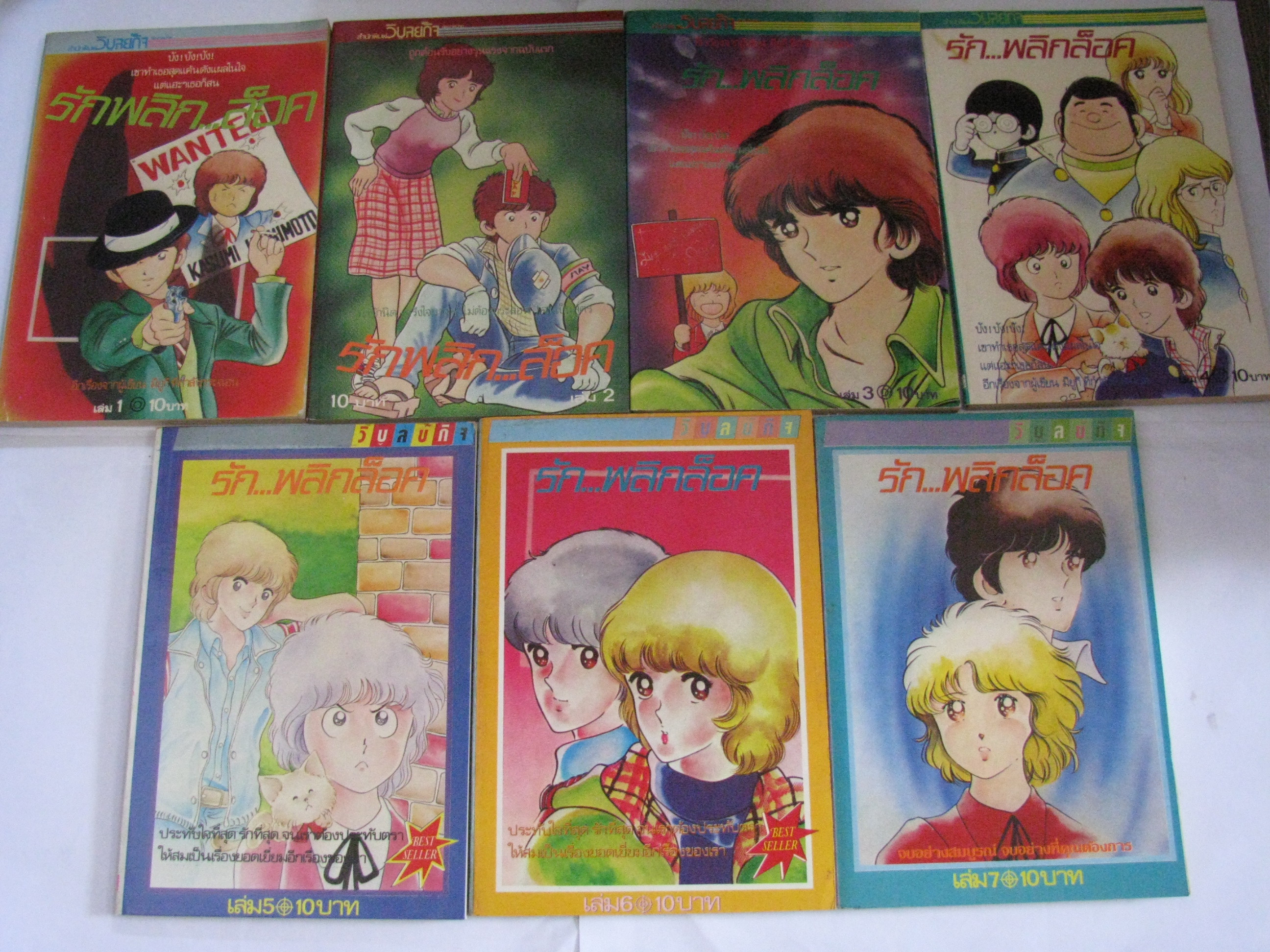 รักพลิกล็อก 7 เล่มจบ Mitsuru Adachi เขียน***สินค้าหมด***