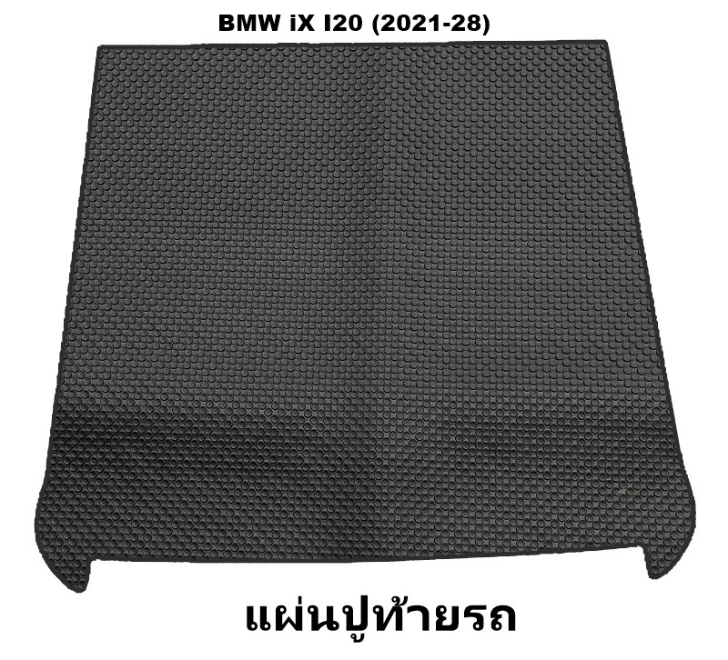 ยางปูพื้นรถยนต์ BMW iX I20 (2021-28) พรมกระดุมเล็ก บีเอ็มดับเบิ้ลยู ไอเอ็กซ์ สีดำ เข้ารูป ตรงรุ่นรถ (พร้อมส่ง)