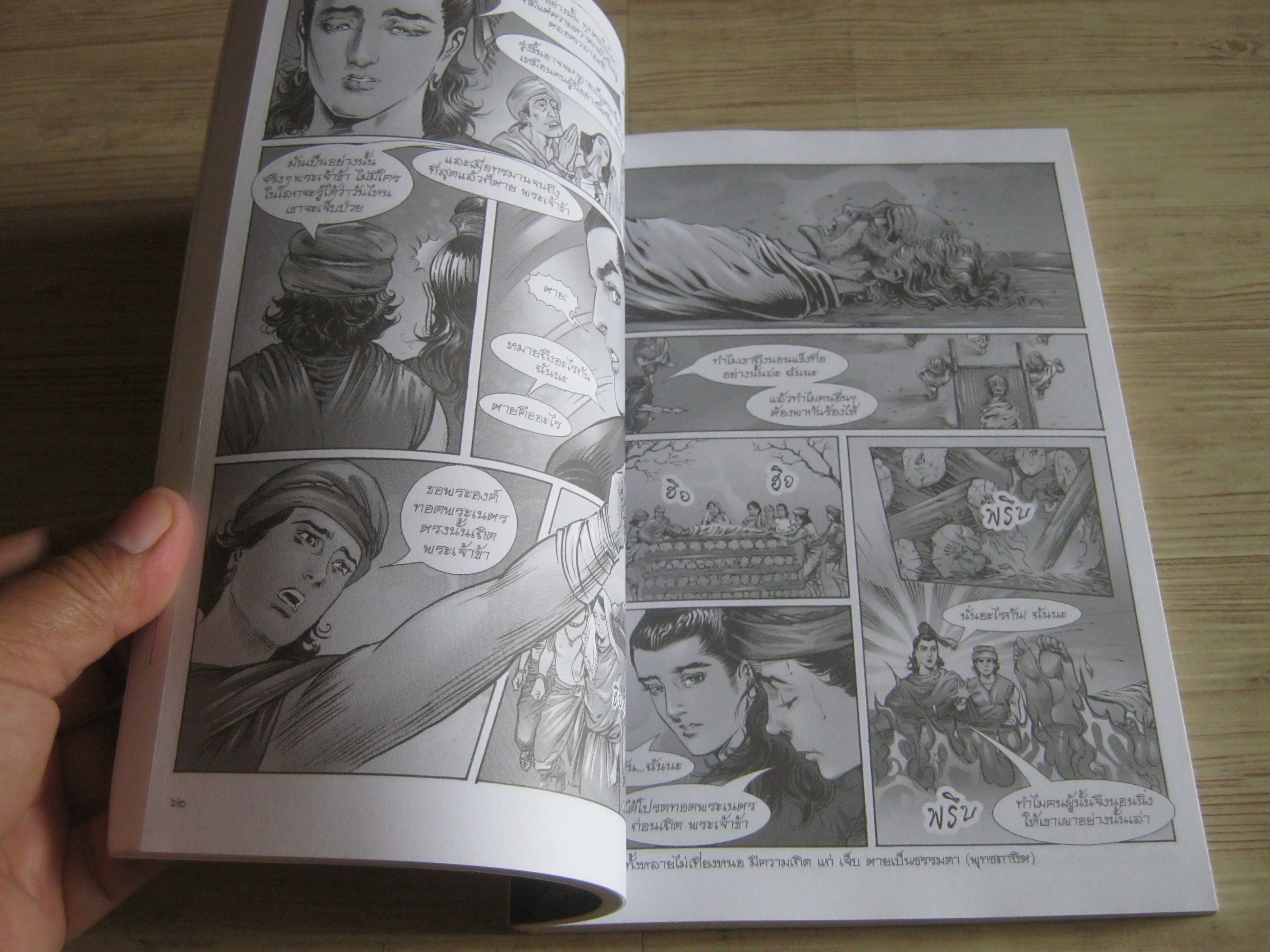 การ์ตูนภาพพุทธประวัติ ฉบับการ์ตูน โอม รัชเวทย์และคณะ สร้างสรรค์ผลงาน