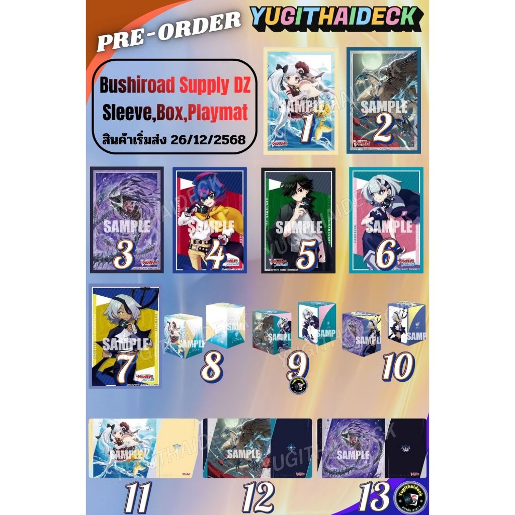 แวนการ์ด Supply Vanguard DZ Sleeve/Box/Playmat ส่ง 26 ธันวาคม 2568