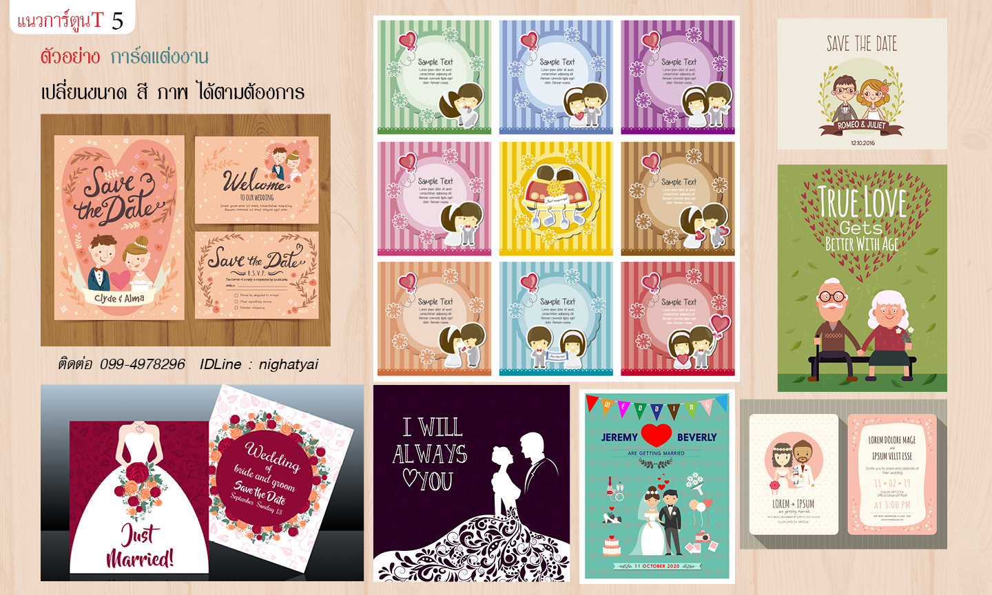 NEW แบบการ์ดเชิญ สติ๊กเกอร์ แต่งงาน , งานบวช