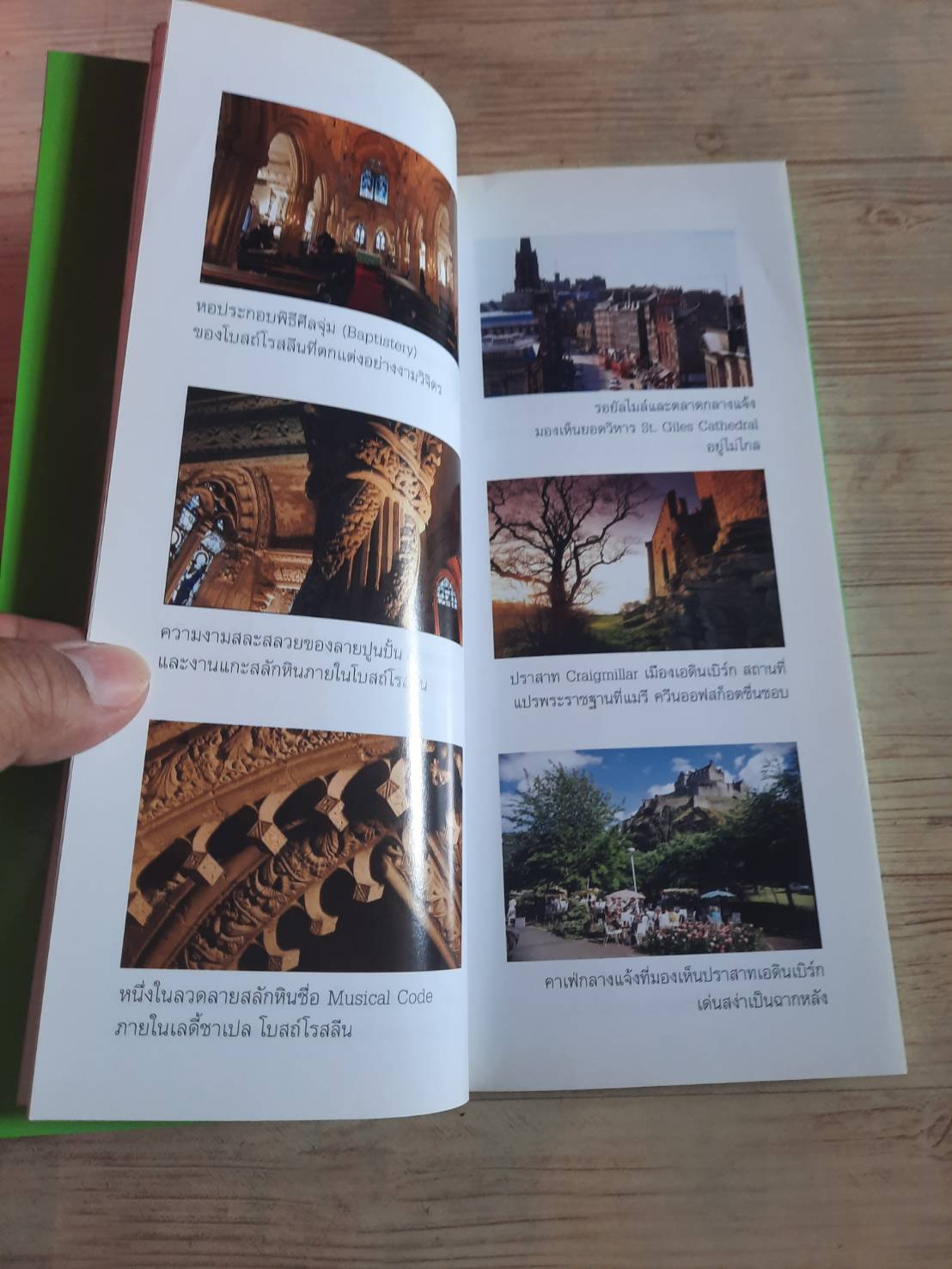 คู่มือนักเดินทางฉบับพกพา สก็อตแลนด์