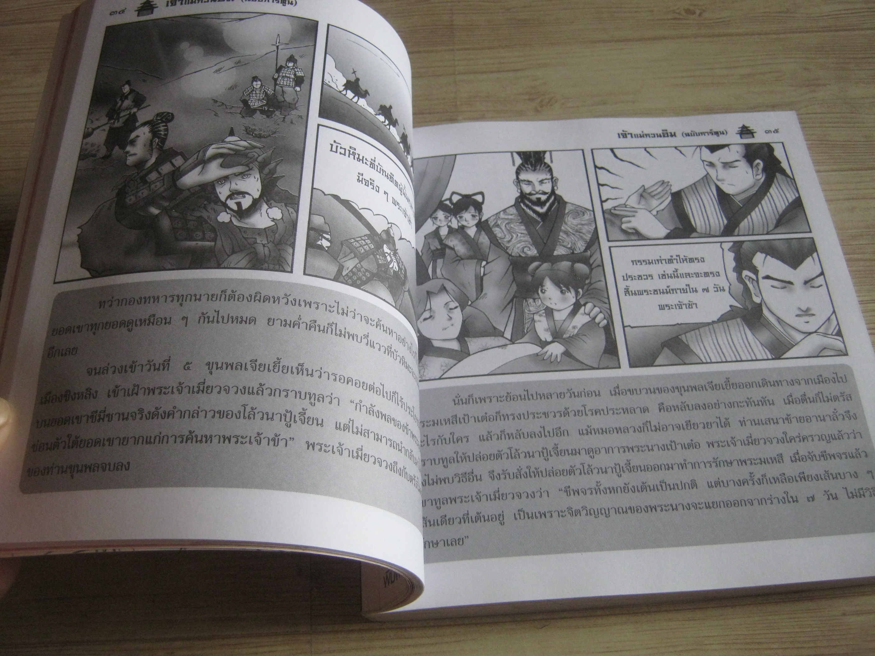 วรรณกรรมพุทธศาสนา เจ้าแม่กวนอิม (ฉบับการ์ตูน) พิมพ์ครั้งที่ 3 ชลลดา ชะบางบอน เขียน