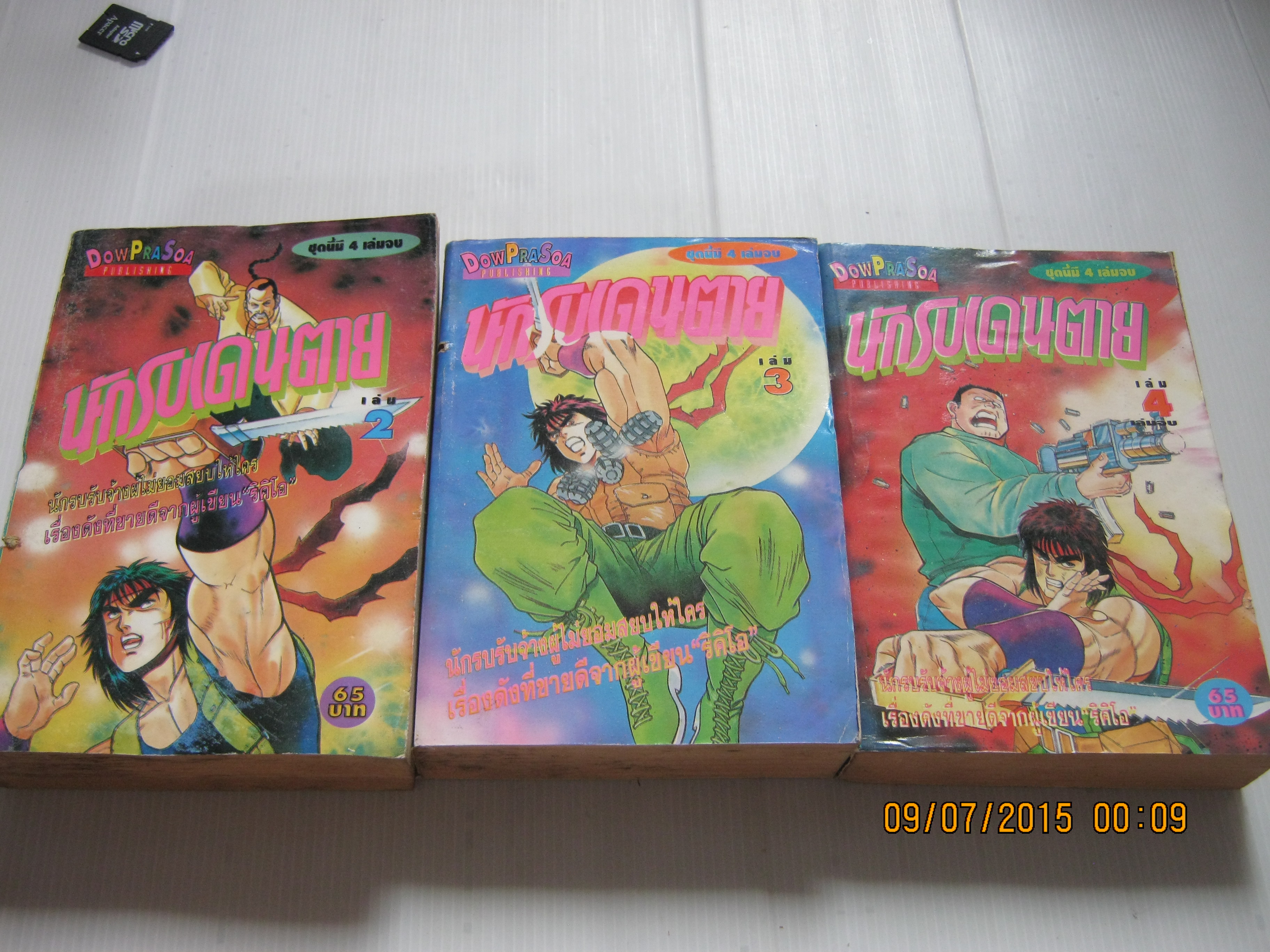 นักรบเดนตาย ชุด เล่ม 2,3,4 ( 4 เล่มจบ ) ขาดเล่ม 1