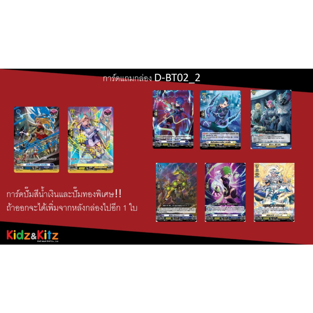 แวนการ์ด D Vanguard Overdress Booster Pack 02 (VGT-D-BT02-1) (VGT-D-BT02-2)