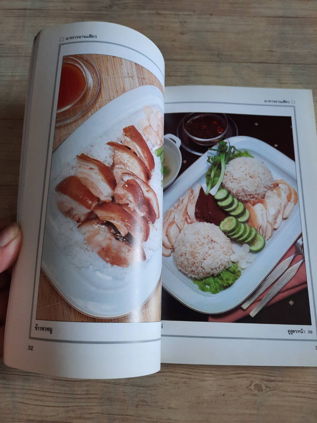 อาหารจานเดียว พิมพ์ครั้งที่ 16 โดย กองบรรณาธิการสำนักพิมพ์แสงแดด