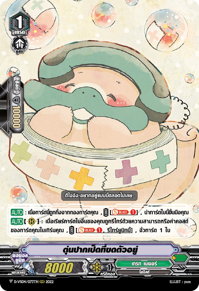 พร้อมส่ง แวนการ์ด ภาษาไทย PR พิเศษ (VGT-D-VS04) แยก เกรทเนเจอร์ 12 ใบ ไม่ฟอย