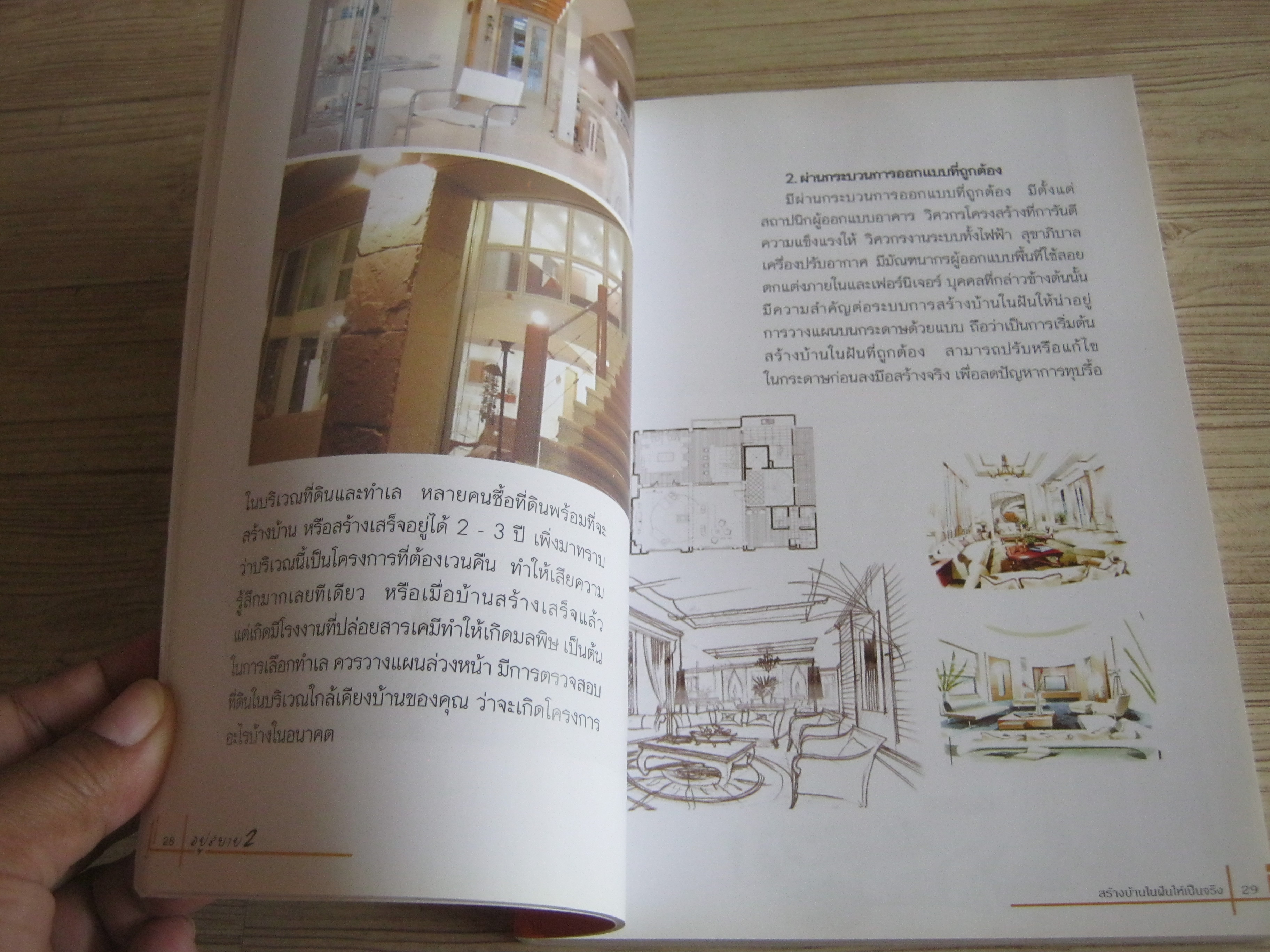 อยู่สบาย 2 พิมพ์ครั้งที่ 2 อาจารย์เอกพงษ์ ตรีตรง เขียน