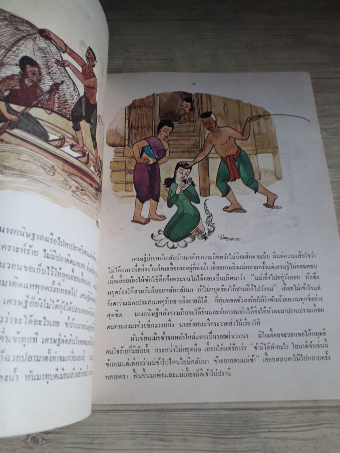 ปลาบู่ทอง หม่อมดุษฎี บริพัตร ณ อยุธยา เรียบเรียง เฉลิม อัคคะพู ภาพ