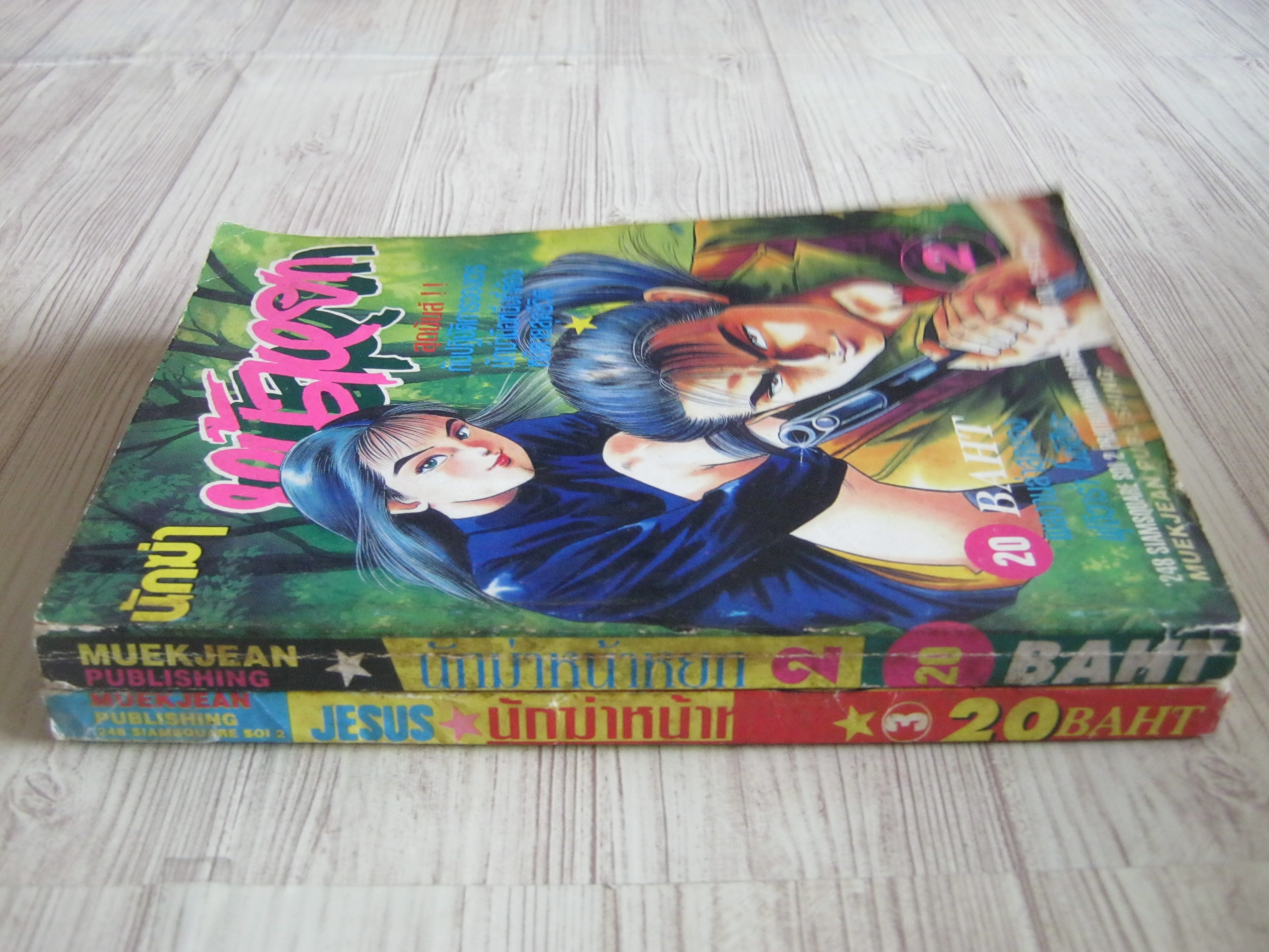 นักฆ๋าหน้าหยก ฃุด เล่ม 2,3