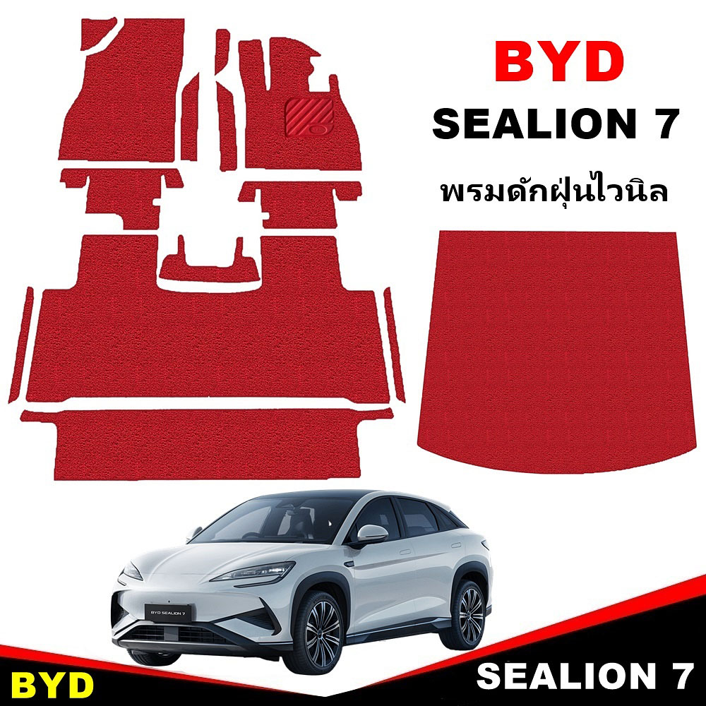 พรมดักฝุ่นไวนิล BYD SEALION 7 พรมดักฝุ่นในรถยนต์ บีวายดี ซีไลอ้อน สีแดง เข้ารูป รวมปูท้าย เต็มคัน