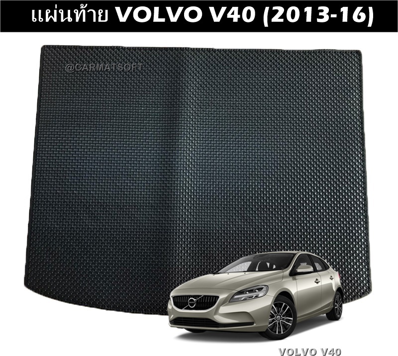 แผ่นปูท้ายรถ VOLVO V40 (2013-16) ลายกระดุมเล็กPVC สีดำ เข้ารูป ตรงรุ่นรถ