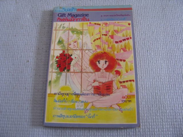 กิฟท์แม็กกาชีน เล่ม 1 ****สินค้าหมด***