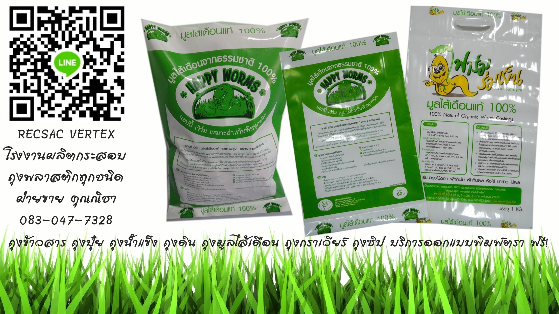 ถุงPE สารปรับปรุงดิน