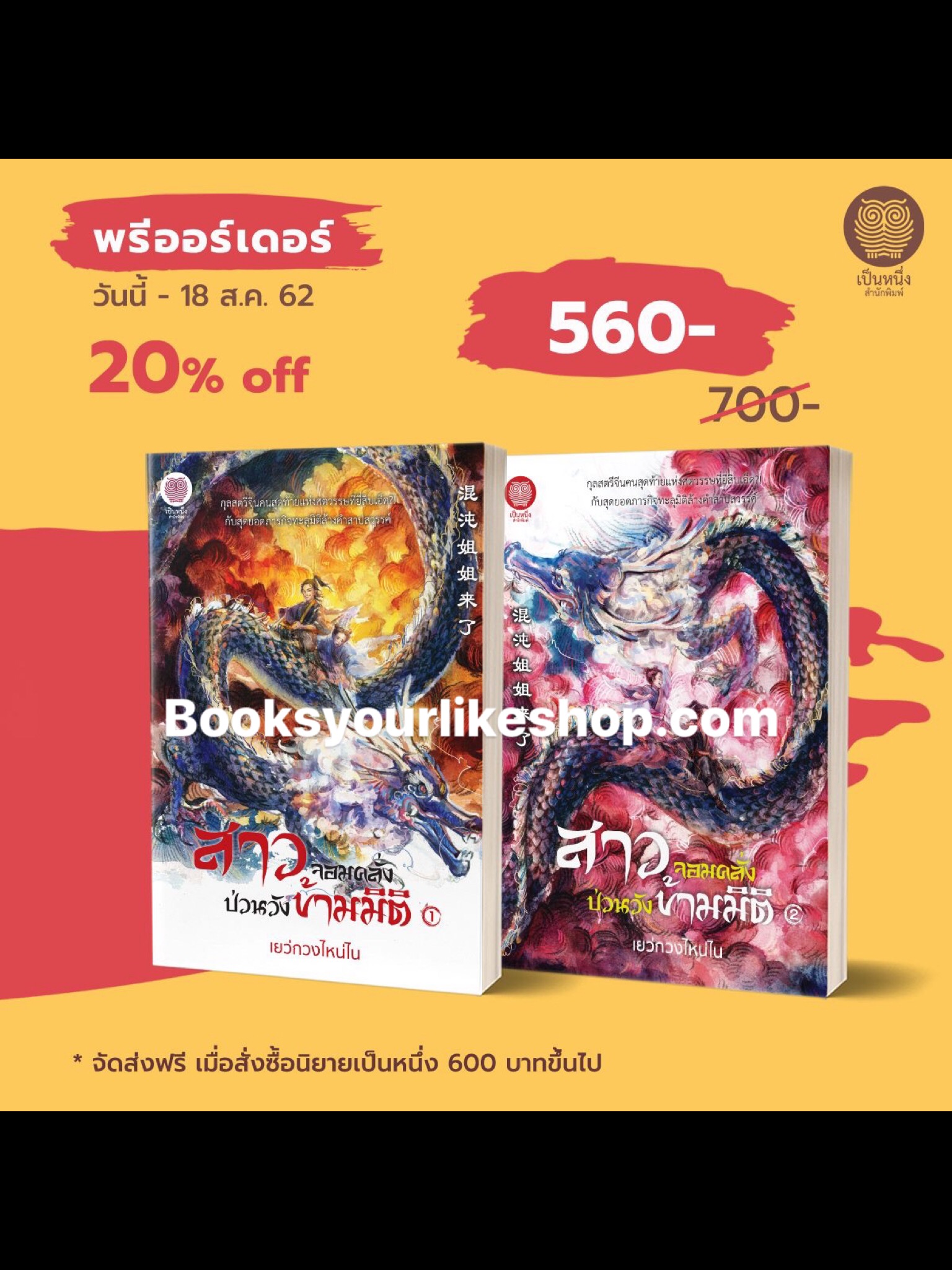 สาวจอมคลั่งป่วนวังข้ามมิติ (2 เล่มจบ) โดย เยว่กวงไหน่ไน,นิยายจีนโบราณ,หนังสือใหม่