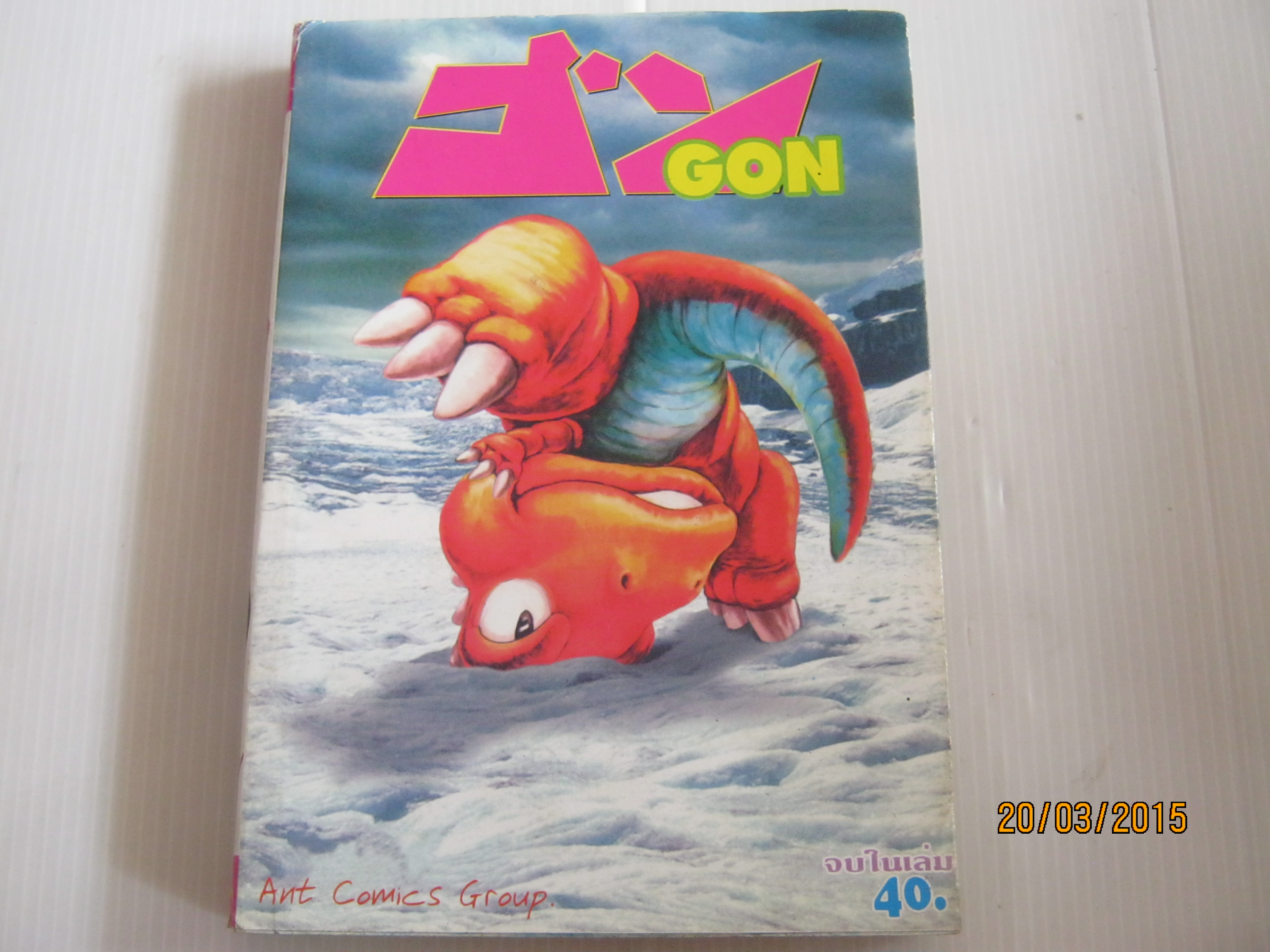 GON ก๊อง จบในเล่ม***สินค้าหมด****