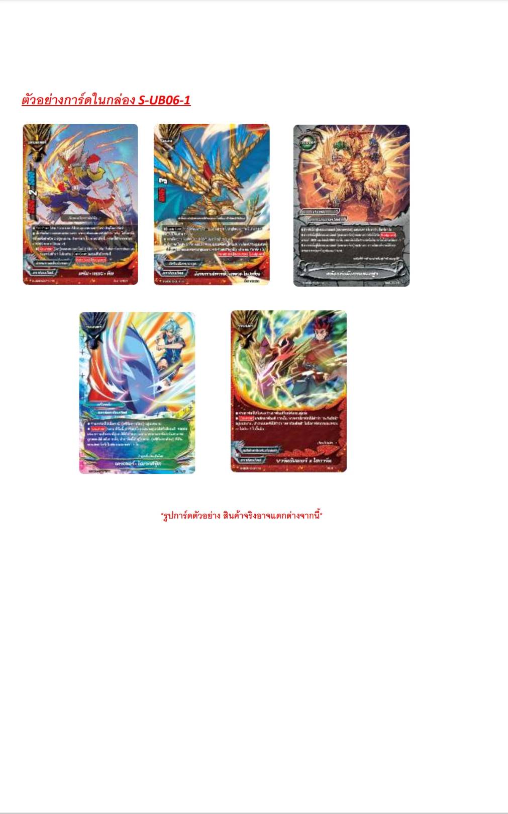 พร้อมส่ง ชิน บัดดี้ไฟท์ BFT-S-UB06-1 , BFT-S-UB06-2 ชุดเสริม มี 2 แบบ