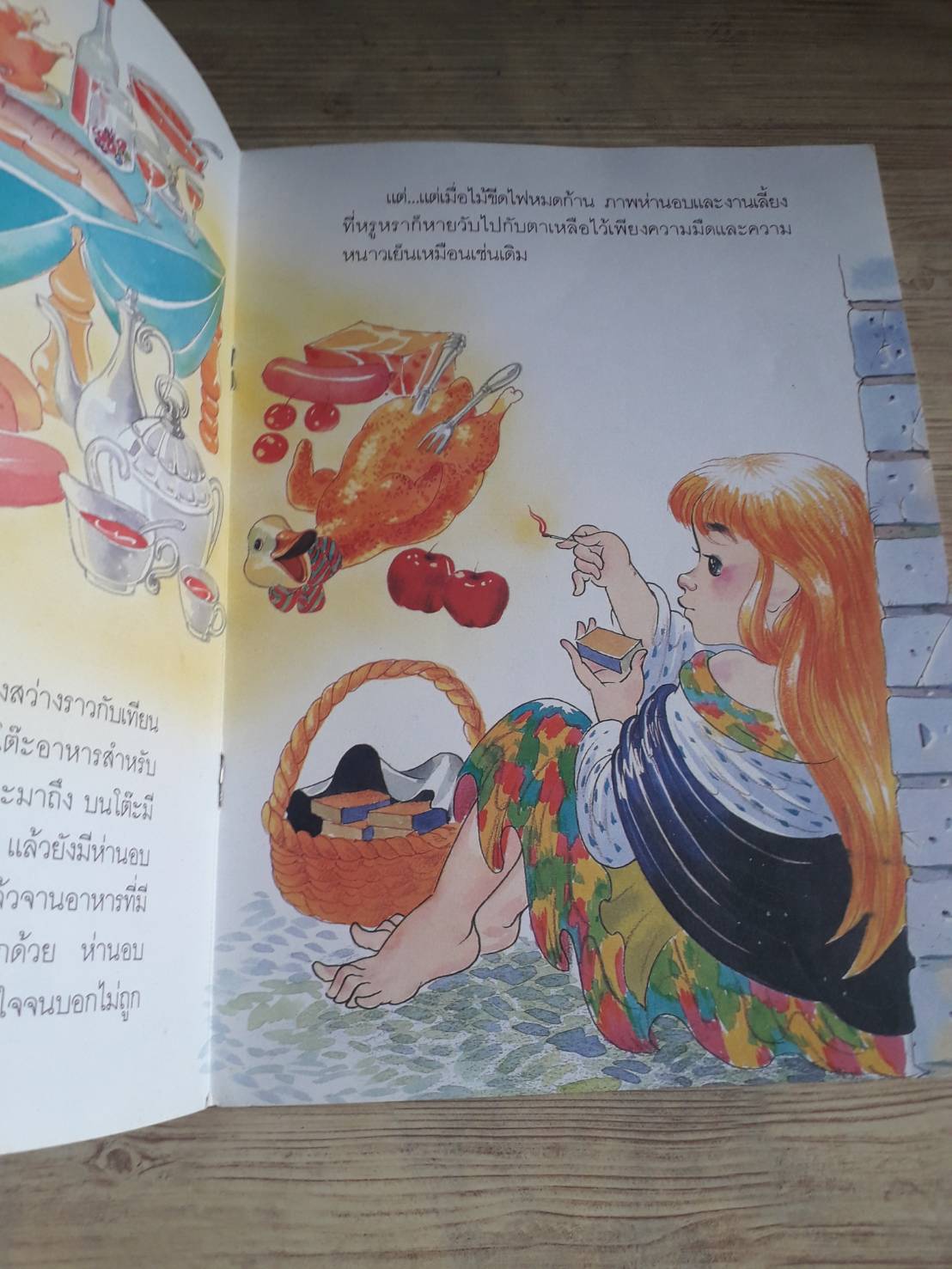 อมตะนิทาน หนูน้อยไม้ขีดไฟ กลุ่มเบญจรงค์ ภาพ***สินค้าหมด***