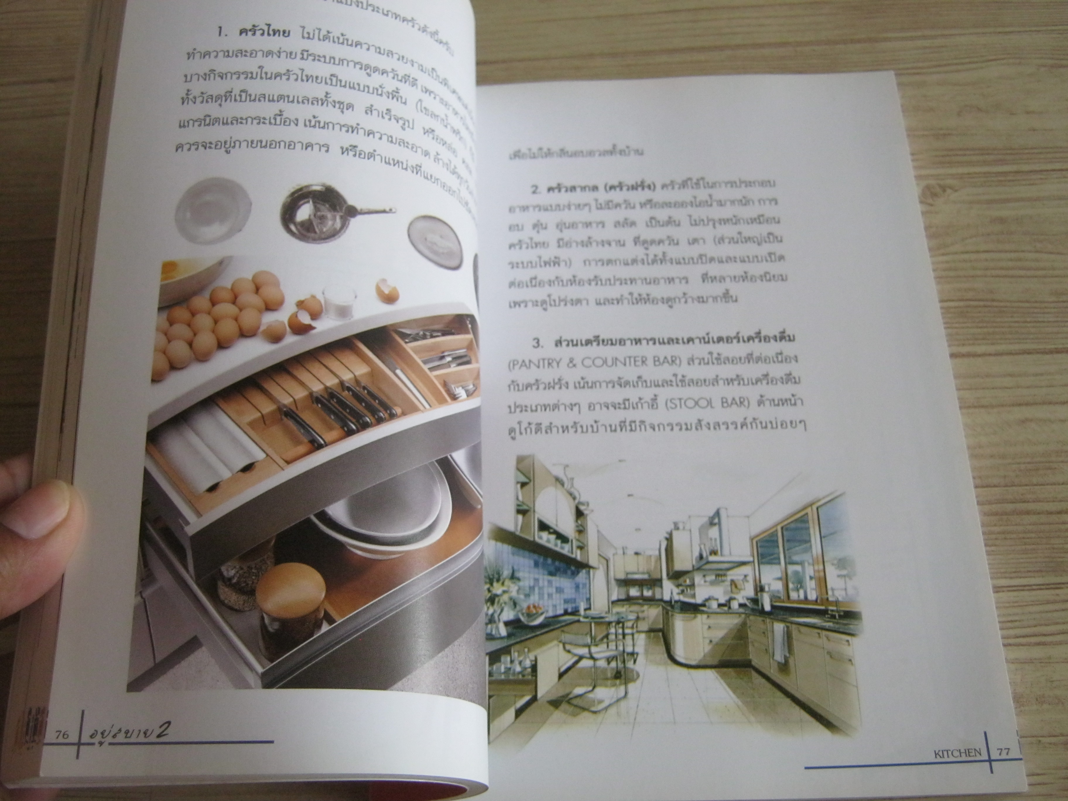 อยู่สบาย 2 พิมพ์ครั้งที่ 2 อาจารย์เอกพงษ์ ตรีตรง เขียน