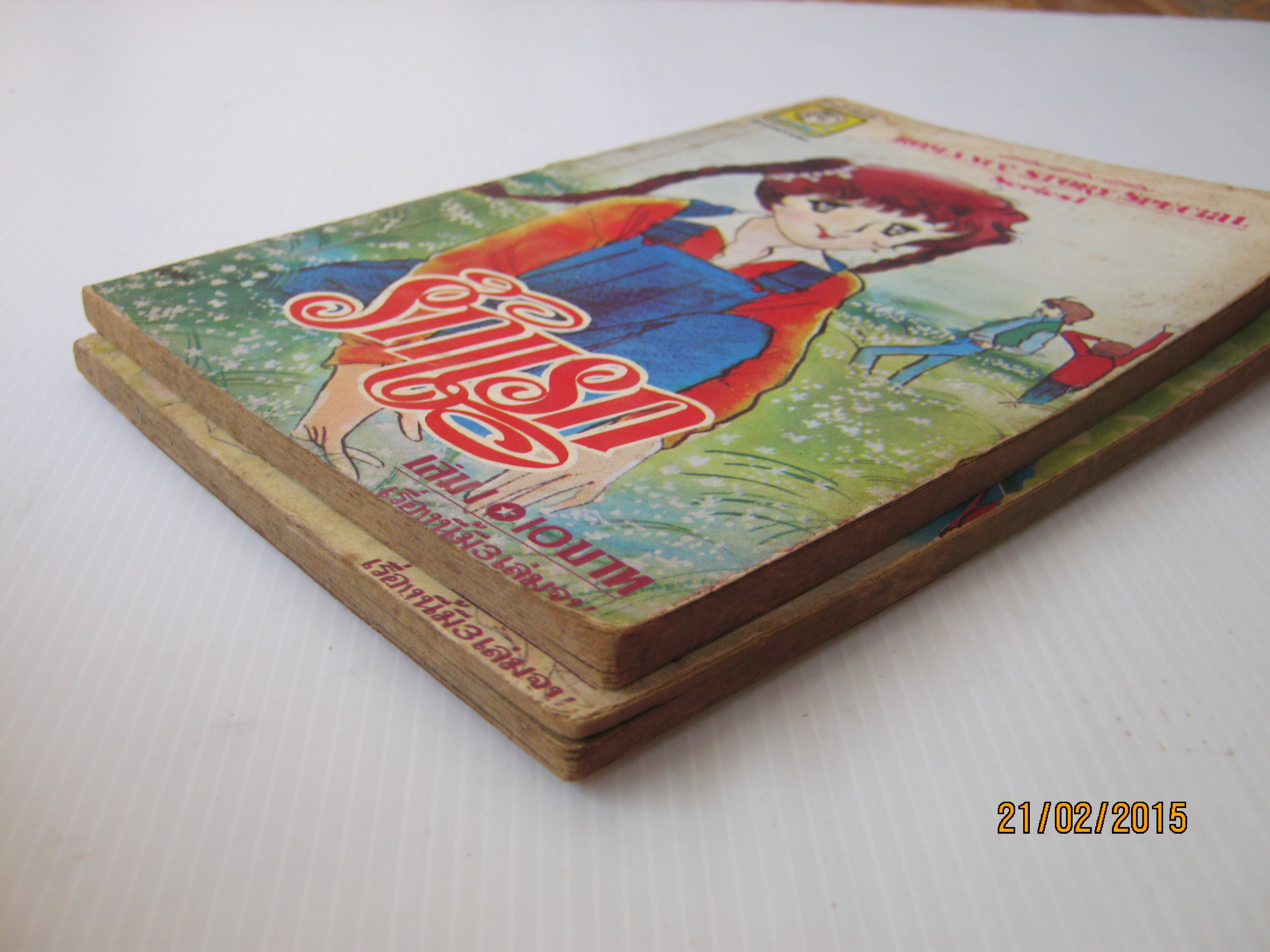 รักแรก ชุด เล่ม 1,2 ( 3 เล่มจบ ) ท่คานาชิ ชิซูรุ เขียน