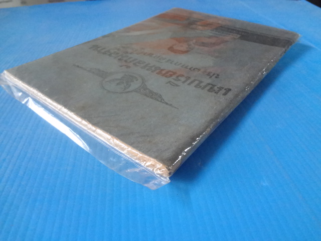 แบบเรียนหลักมูลฐาน ประเภทการศึกษาผู้ใหญ่ เล่มสอง ตอน 1 (กระดาษมีรอยขาด)